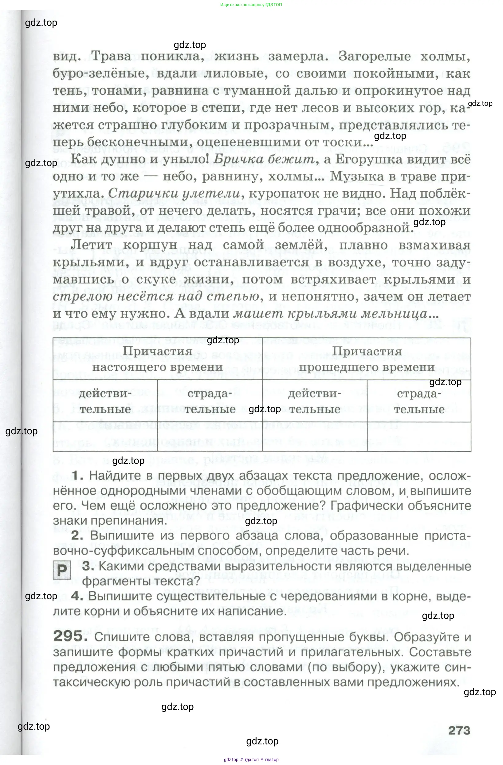 Русский язык, 10-11 класс Учебник, авторы: Гольцова Нина Григорьевна, Шамшин Игорь Викторович, Мищерина Марина Алексеевна, издательство Русское слово, Москва, 2022, белого цвета, Часть 1, страница 273