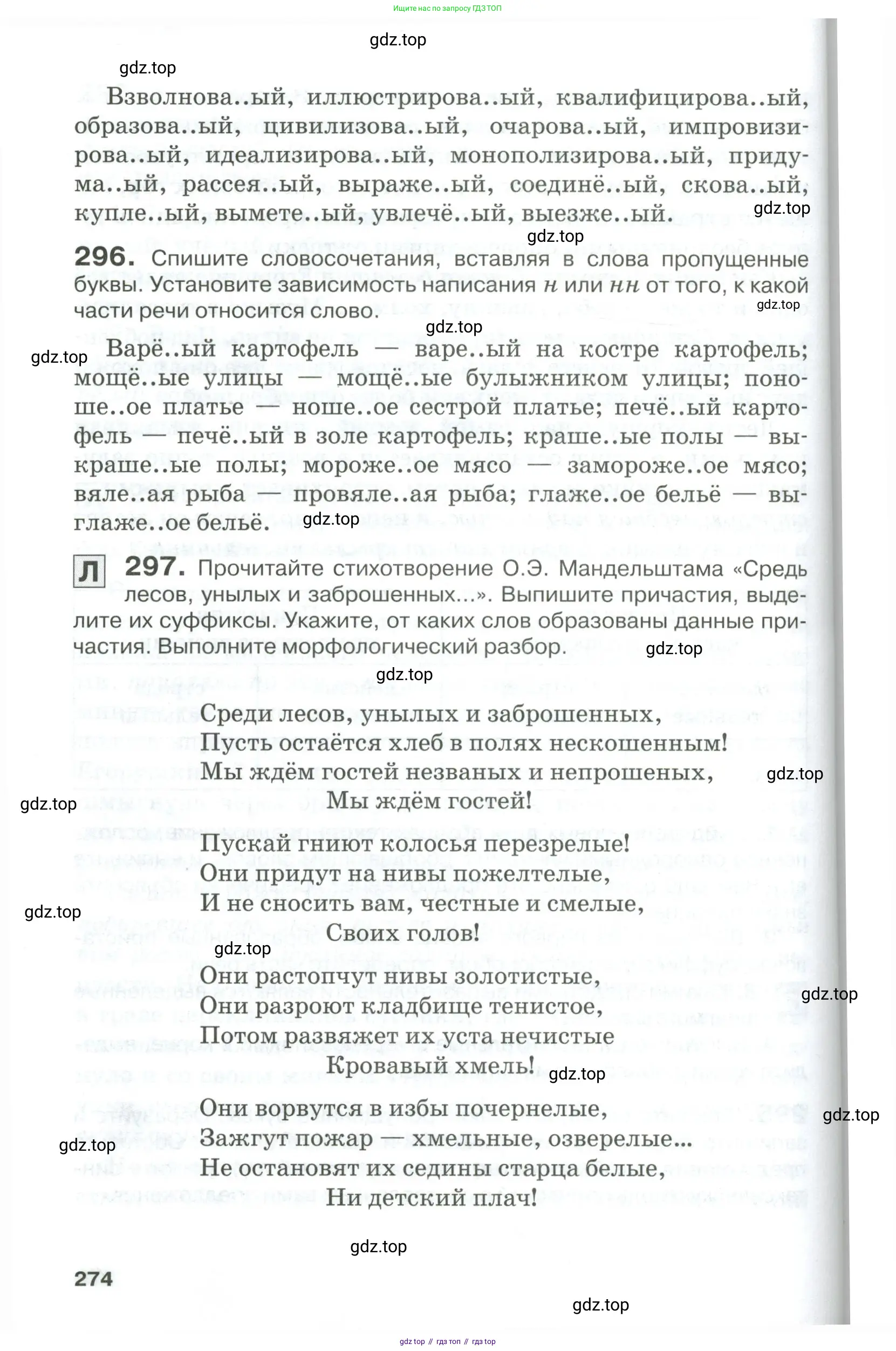 Русский язык, 10-11 класс Учебник, авторы: Гольцова Нина Григорьевна, Шамшин Игорь Викторович, Мищерина Марина Алексеевна, издательство Русское слово, Москва, 2022, белого цвета, Часть 1, страница 274