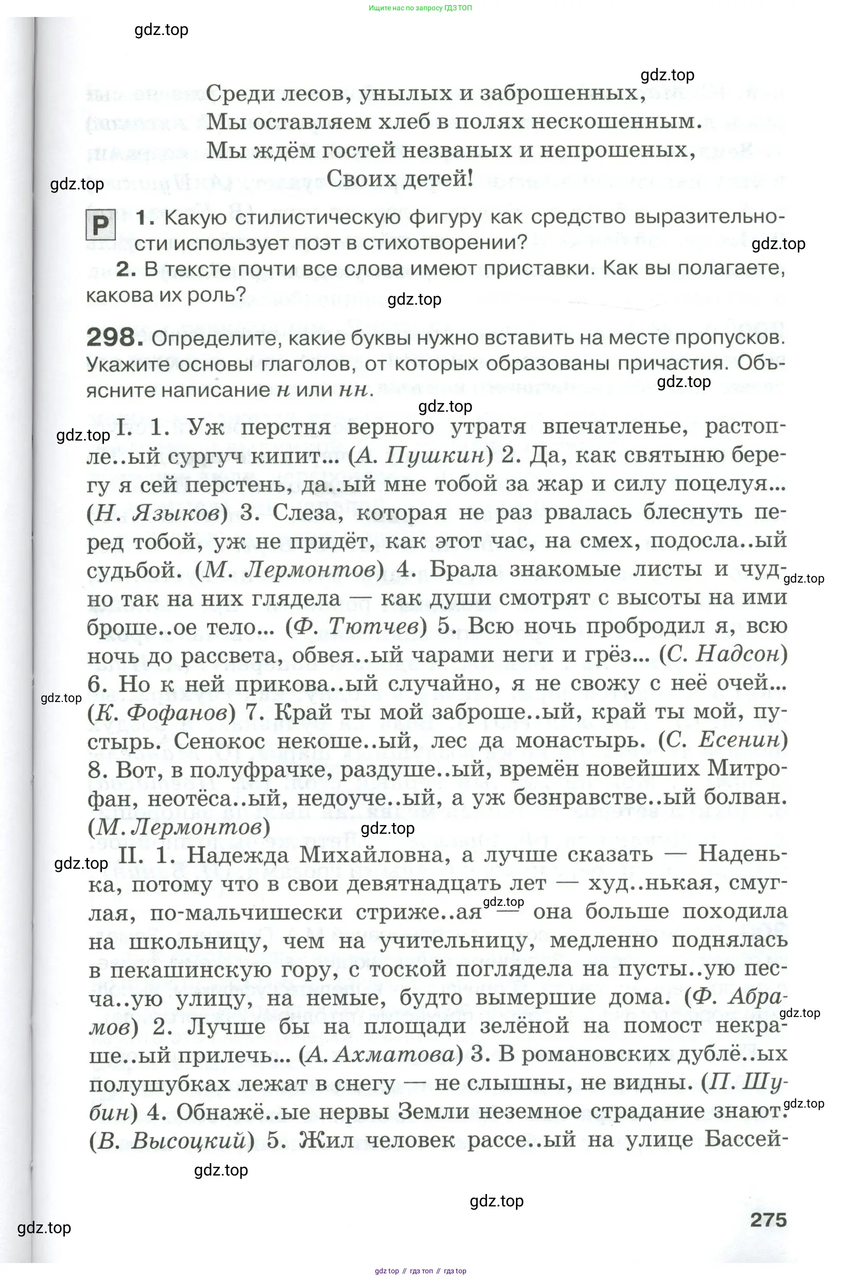 Русский язык, 10-11 класс Учебник, авторы: Гольцова Нина Григорьевна, Шамшин Игорь Викторович, Мищерина Марина Алексеевна, издательство Русское слово, Москва, 2022, белого цвета, Часть 1, страница 275
