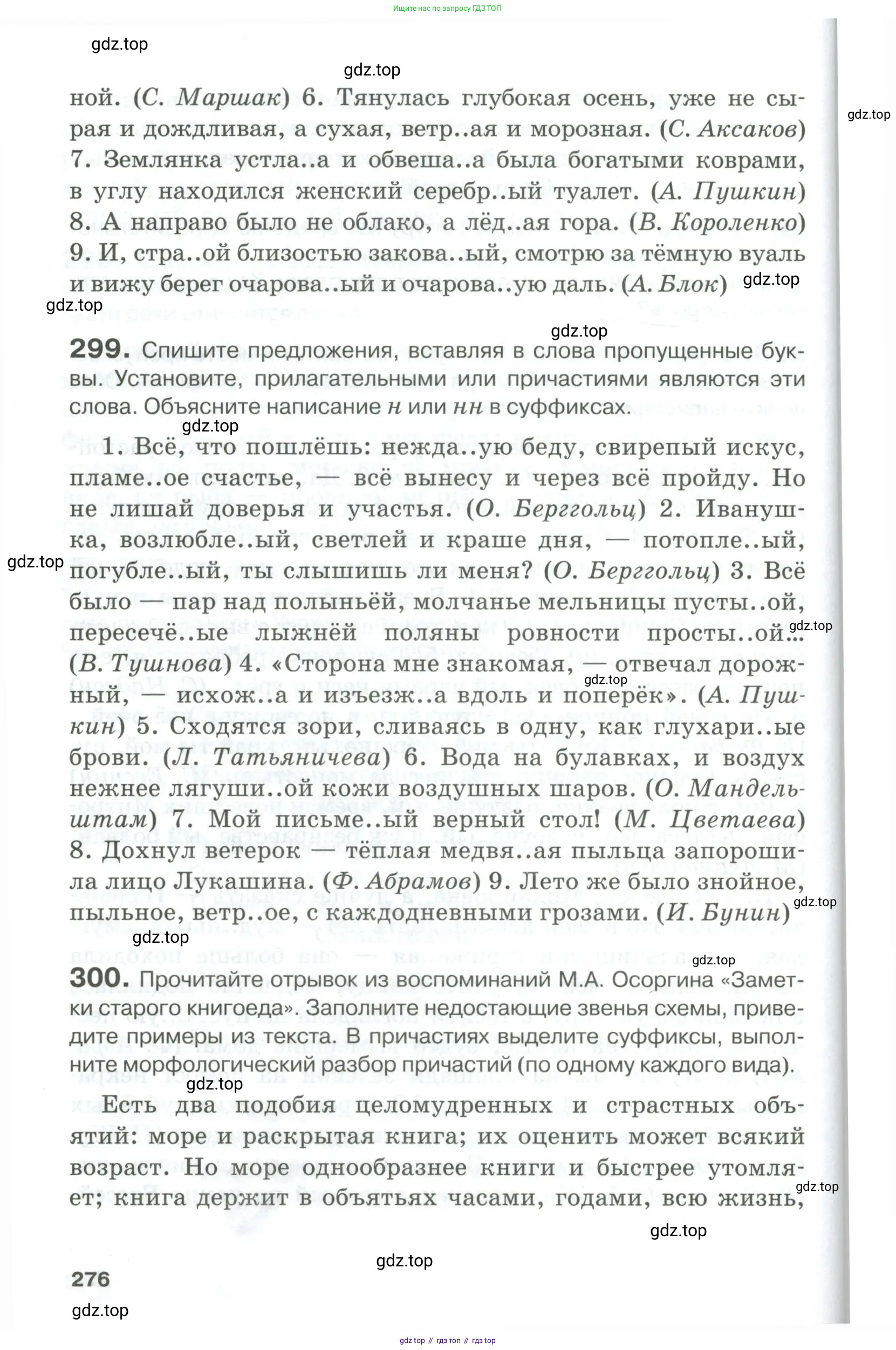 Русский язык, 10-11 класс Учебник, авторы: Гольцова Нина Григорьевна, Шамшин Игорь Викторович, Мищерина Марина Алексеевна, издательство Русское слово, Москва, 2022, белого цвета, Часть 1, страница 276