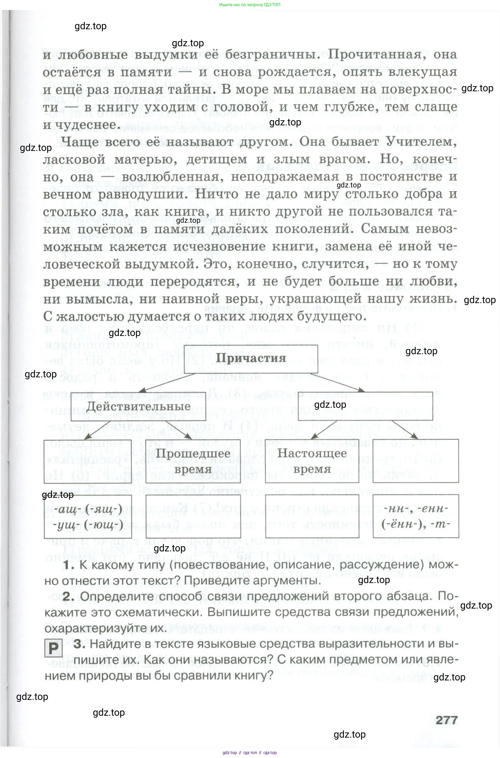 Русский язык, 10-11 класс Учебник, авторы: Гольцова Нина Григорьевна, Шамшин Игорь Викторович, Мищерина Марина Алексеевна, издательство Русское слово, Москва, 2022, белого цвета, Часть 2, страница 277
