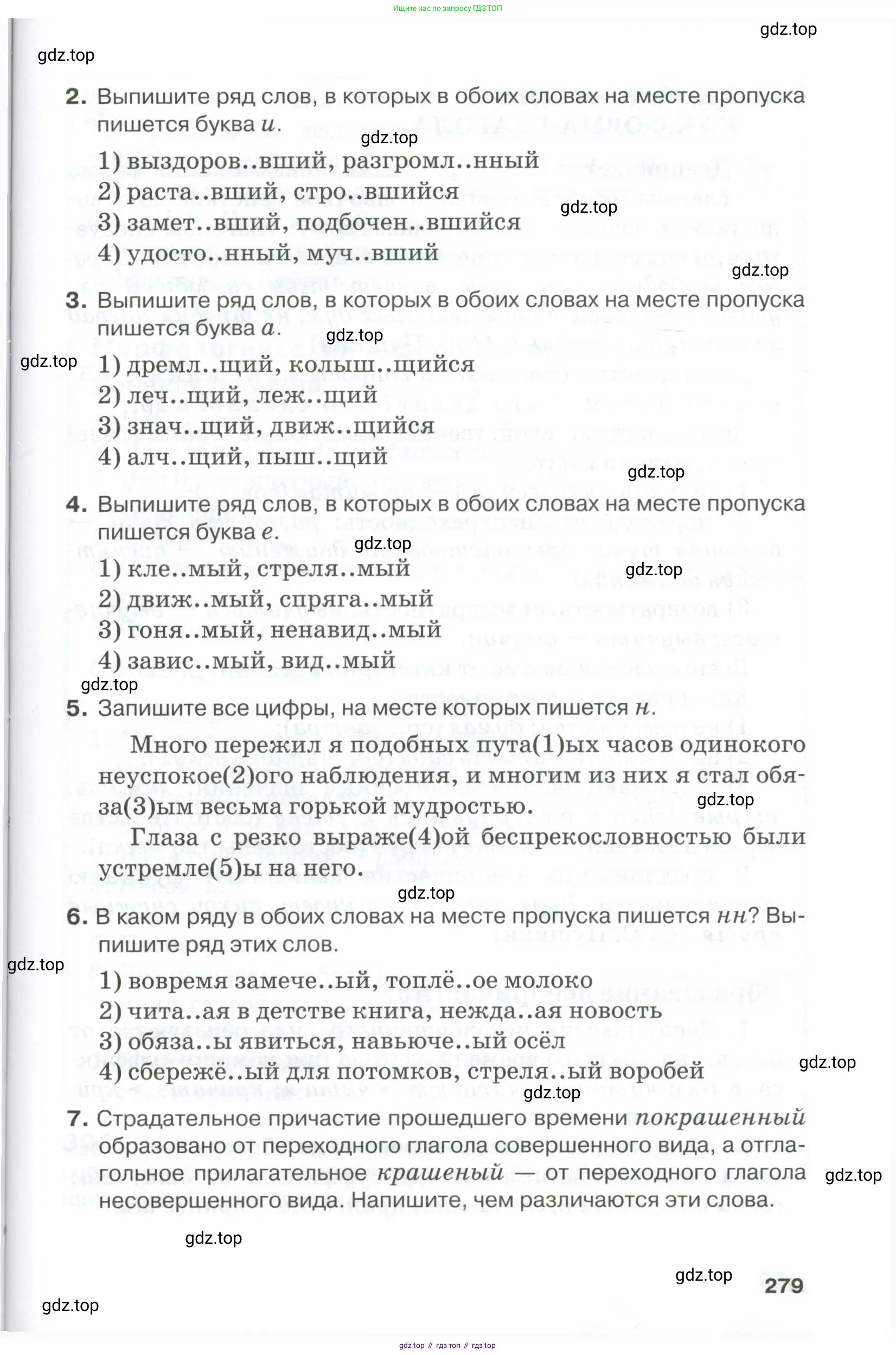 Русский язык, 10-11 класс Учебник, авторы: Гольцова Нина Григорьевна, Шамшин Игорь Викторович, Мищерина Марина Алексеевна, издательство Русское слово, Москва, 2022, белого цвета, Часть 1, страница 279