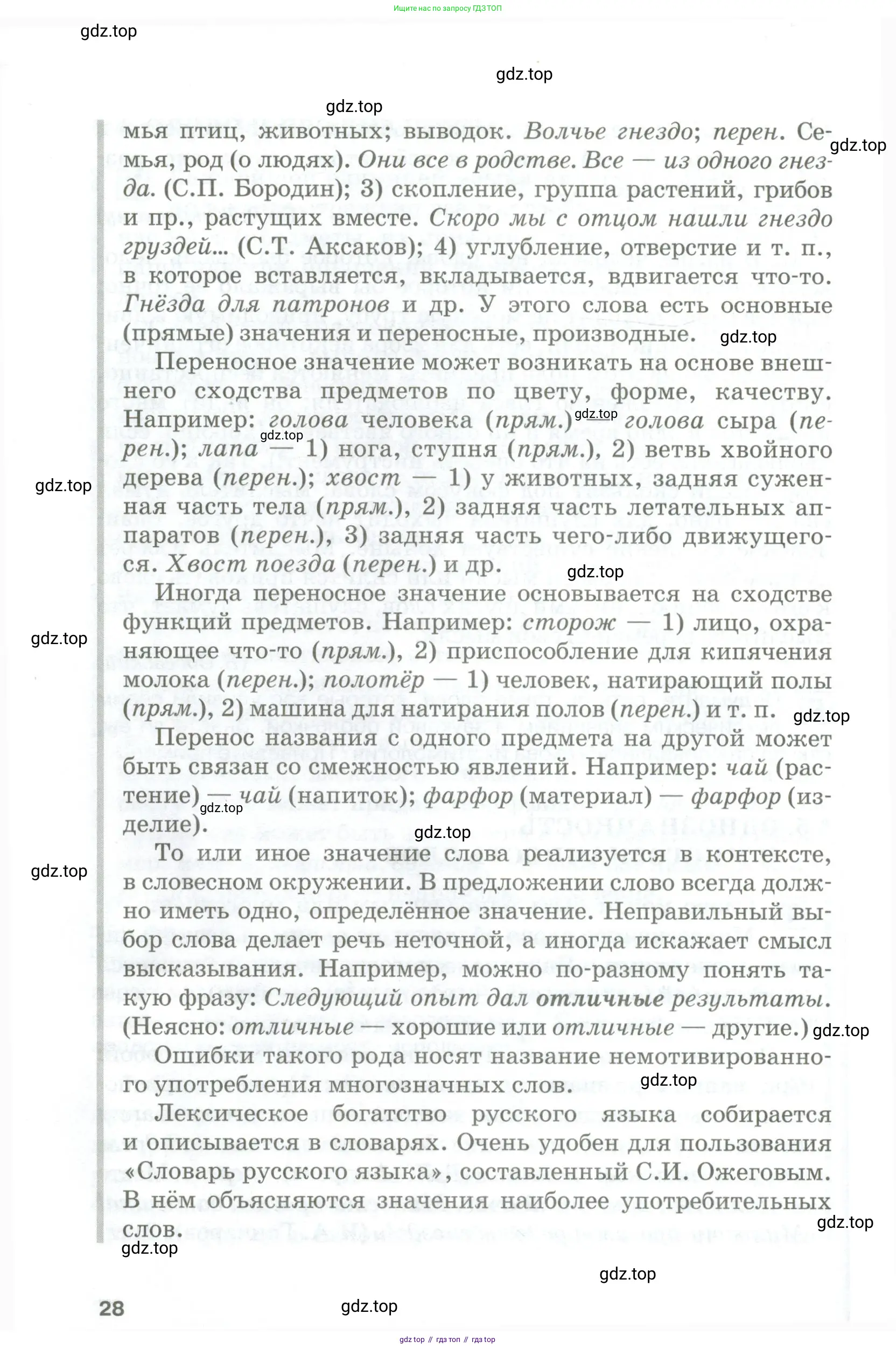Русский язык, 10-11 класс Учебник, авторы: Гольцова Нина Григорьевна, Шамшин Игорь Викторович, Мищерина Марина Алексеевна, издательство Русское слово, Москва, 2022, белого цвета, Часть 2, страница 28