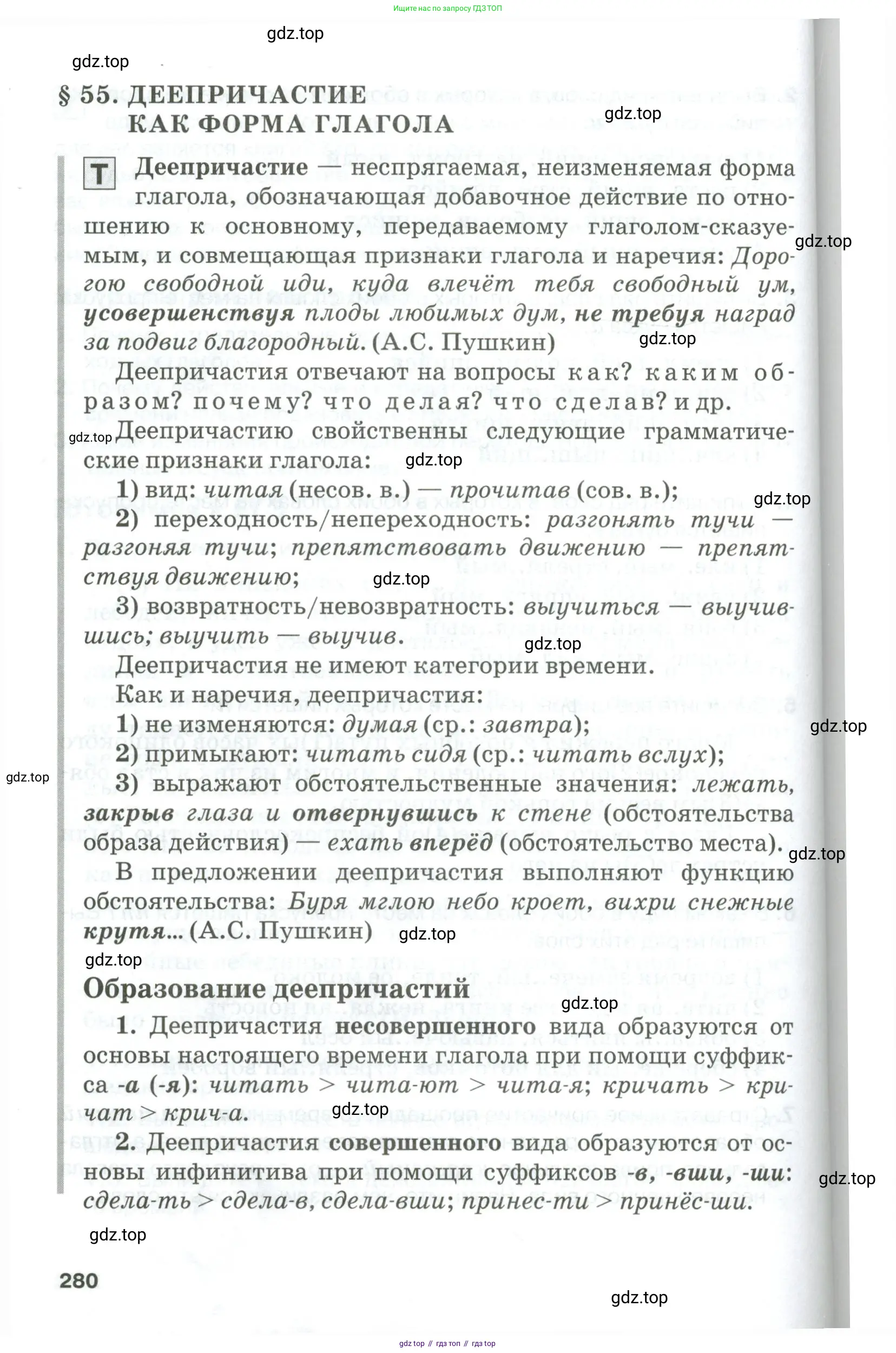 Русский язык, 10-11 класс Учебник, авторы: Гольцова Нина Григорьевна, Шамшин Игорь Викторович, Мищерина Марина Алексеевна, издательство Русское слово, Москва, 2022, белого цвета, Часть 2, страница 280