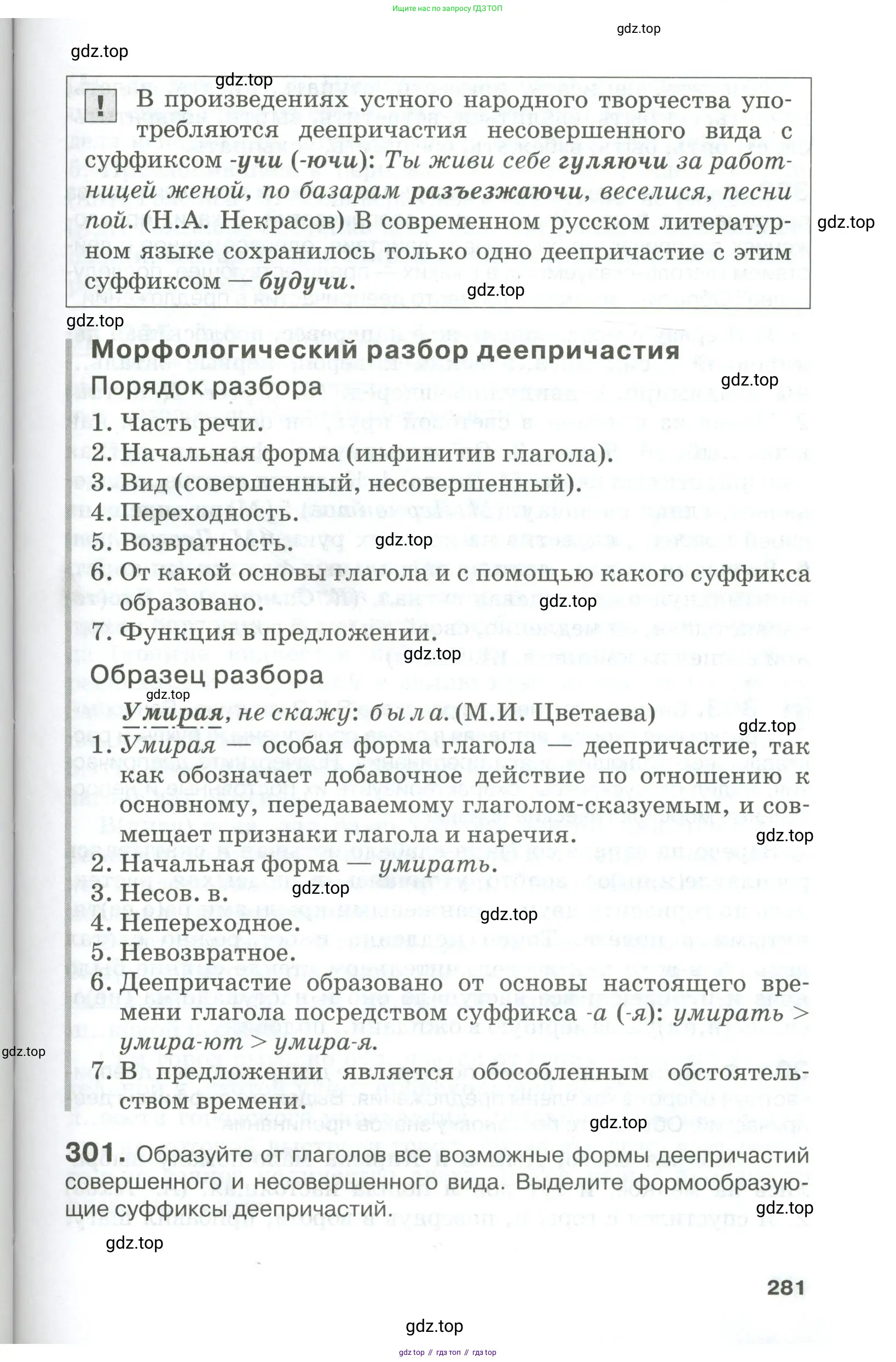 Русский язык, 10-11 класс Учебник, авторы: Гольцова Нина Григорьевна, Шамшин Игорь Викторович, Мищерина Марина Алексеевна, издательство Русское слово, Москва, 2022, белого цвета, Часть 1, страница 281