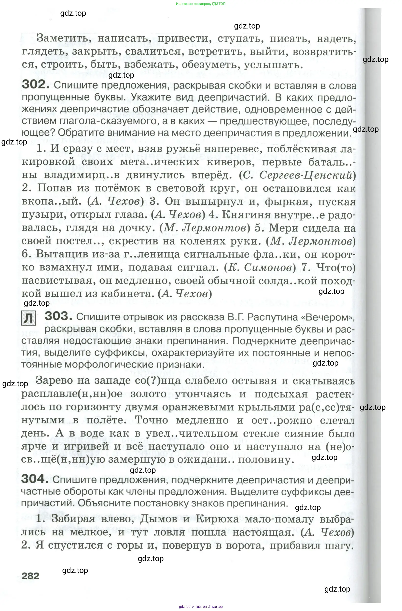 Русский язык, 10-11 класс Учебник, авторы: Гольцова Нина Григорьевна, Шамшин Игорь Викторович, Мищерина Марина Алексеевна, издательство Русское слово, Москва, 2022, белого цвета, Часть 1, страница 282