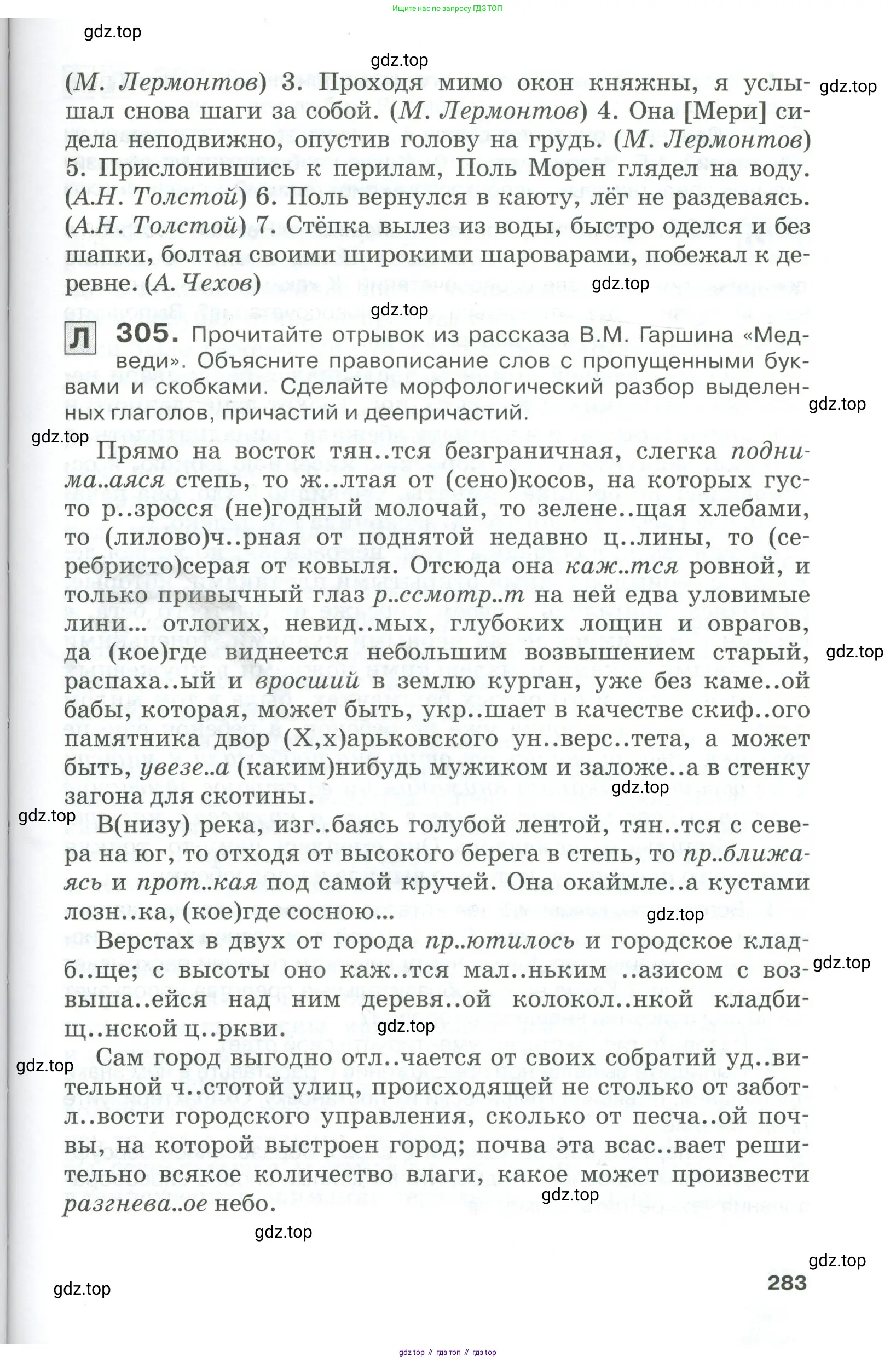 Русский язык, 10-11 класс Учебник, авторы: Гольцова Нина Григорьевна, Шамшин Игорь Викторович, Мищерина Марина Алексеевна, издательство Русское слово, Москва, 2022, белого цвета, Часть 1, страница 283