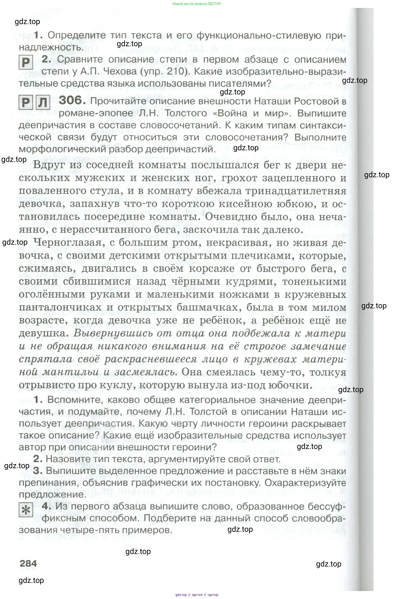 Русский язык, 10-11 класс Учебник, авторы: Гольцова Нина Григорьевна, Шамшин Игорь Викторович, Мищерина Марина Алексеевна, издательство Русское слово, Москва, 2022, белого цвета, Часть 1, страница 284