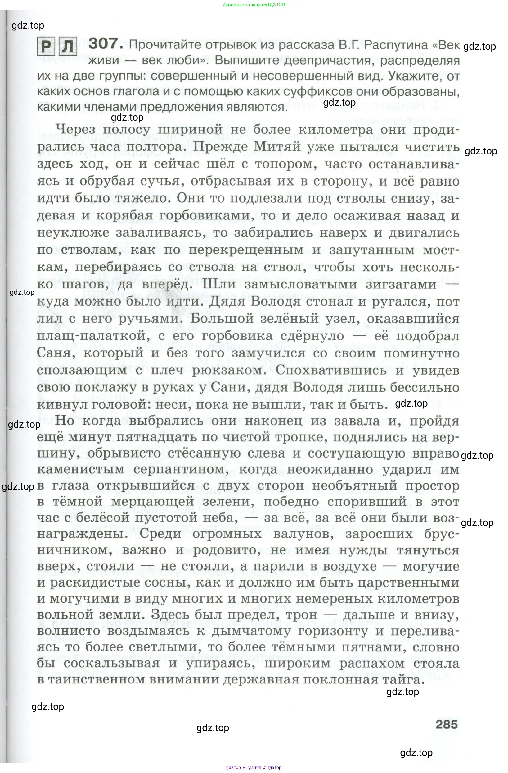 Русский язык, 10-11 класс Учебник, авторы: Гольцова Нина Григорьевна, Шамшин Игорь Викторович, Мищерина Марина Алексеевна, издательство Русское слово, Москва, 2022, белого цвета, Часть 1, страница 285