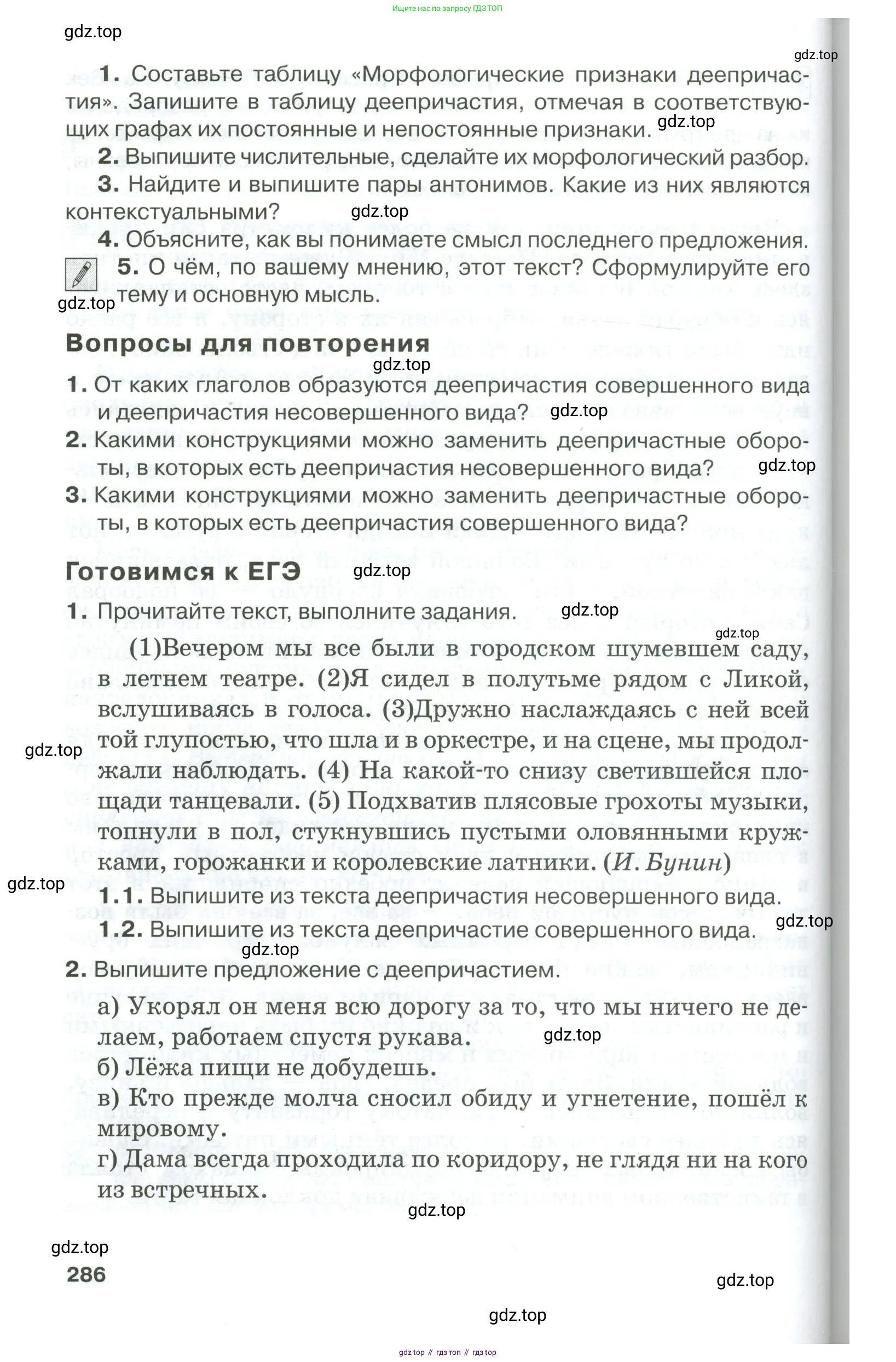 Русский язык, 10-11 класс Учебник, авторы: Гольцова Нина Григорьевна, Шамшин Игорь Викторович, Мищерина Марина Алексеевна, издательство Русское слово, Москва, 2022, белого цвета, Часть 1, страница 286