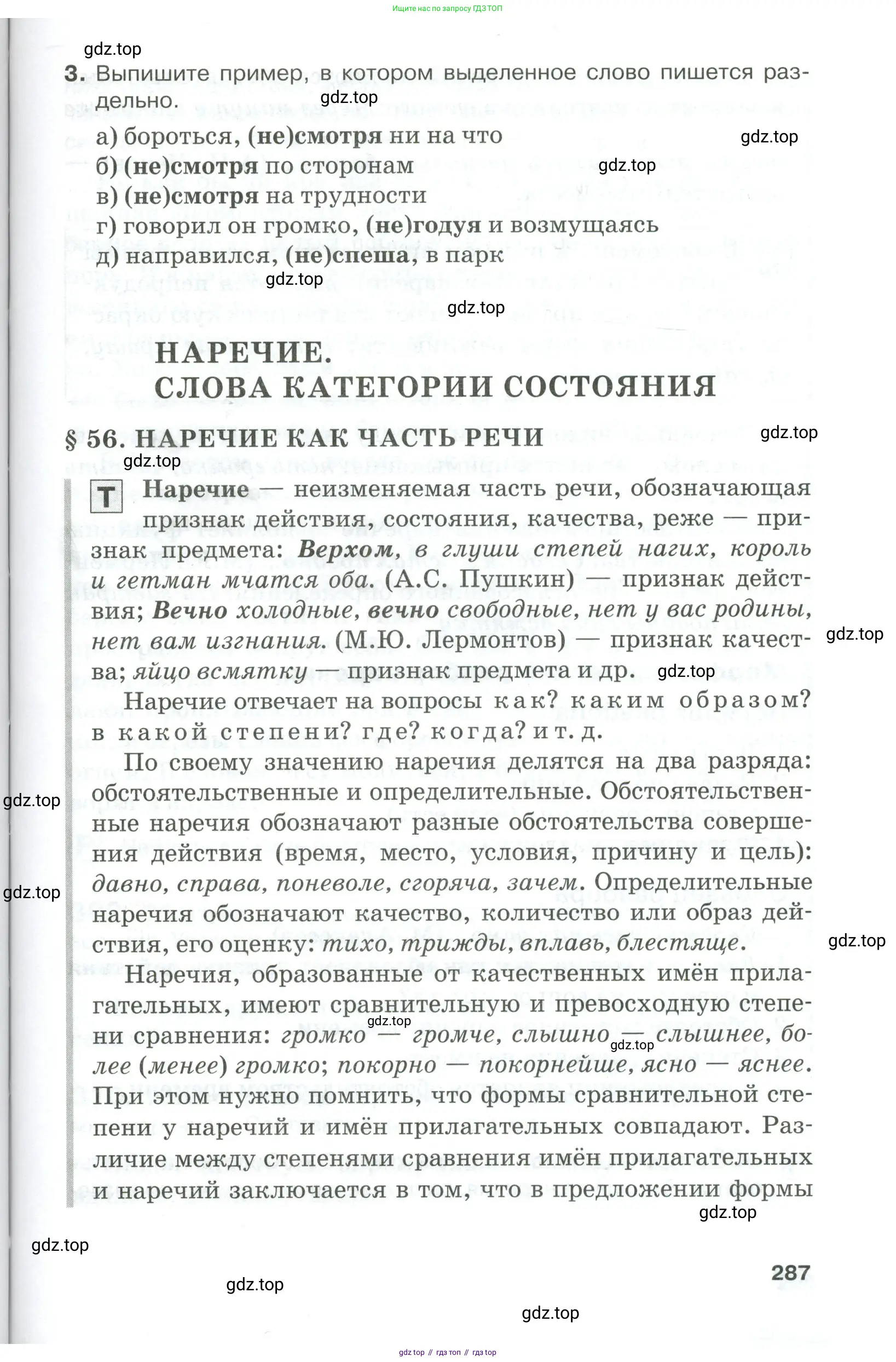 Русский язык, 10-11 класс Учебник, авторы: Гольцова Нина Григорьевна, Шамшин Игорь Викторович, Мищерина Марина Алексеевна, издательство Русское слово, Москва, 2022, белого цвета, Часть 1, страница 287