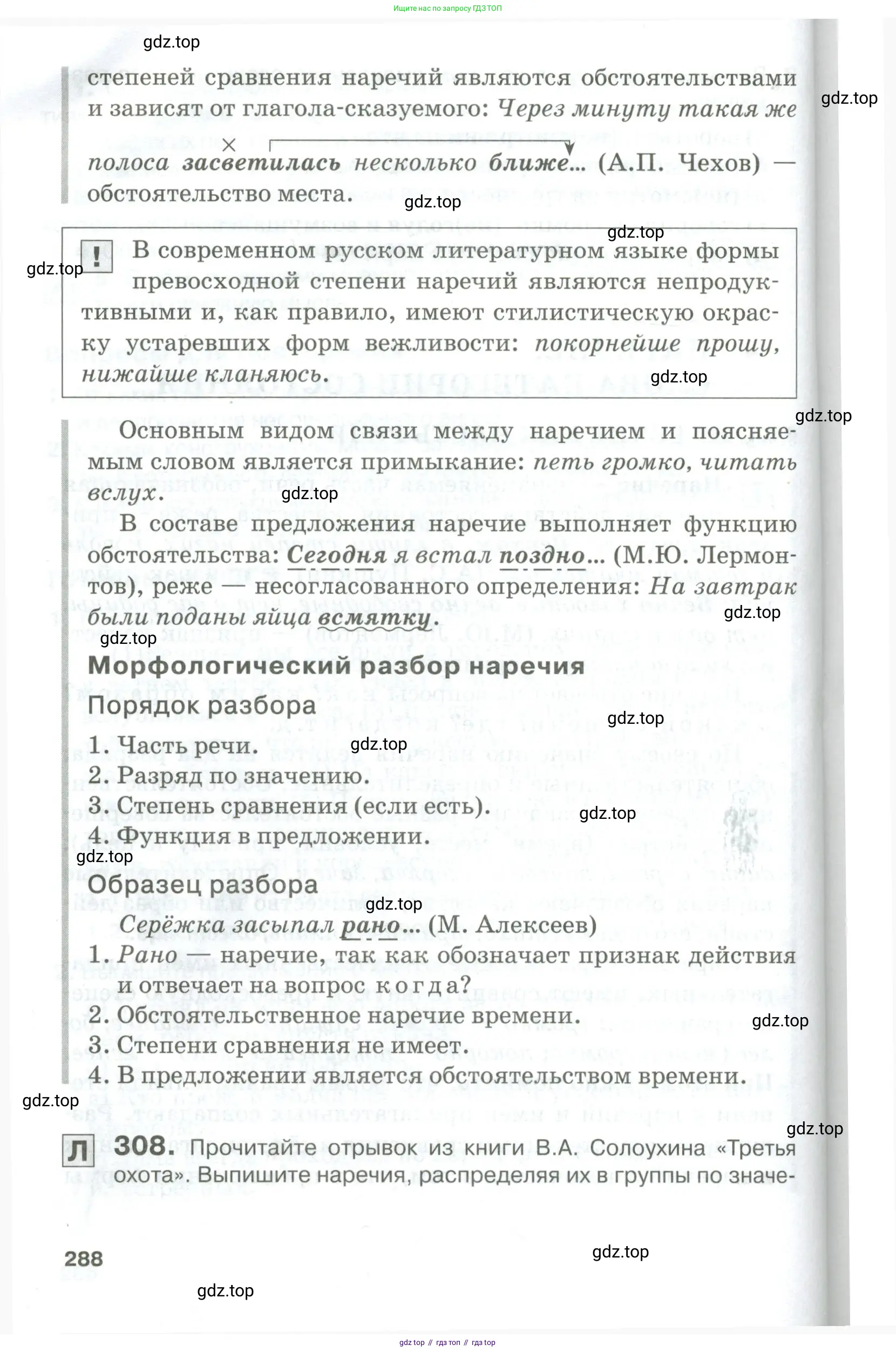 Русский язык, 10-11 класс Учебник, авторы: Гольцова Нина Григорьевна, Шамшин Игорь Викторович, Мищерина Марина Алексеевна, издательство Русское слово, Москва, 2022, белого цвета, Часть 1, страница 288