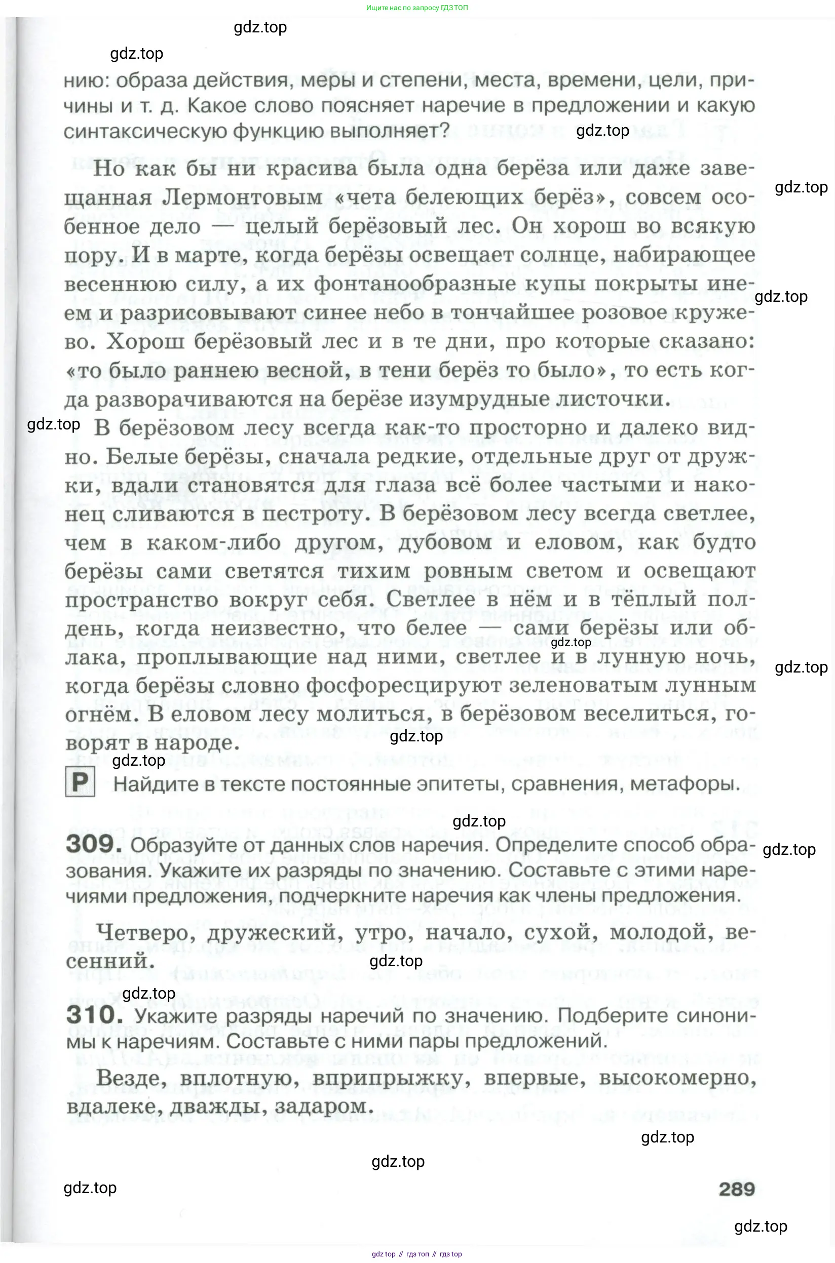 Русский язык, 10-11 класс Учебник, авторы: Гольцова Нина Григорьевна, Шамшин Игорь Викторович, Мищерина Марина Алексеевна, издательство Русское слово, Москва, 2022, белого цвета, Часть 1, страница 289