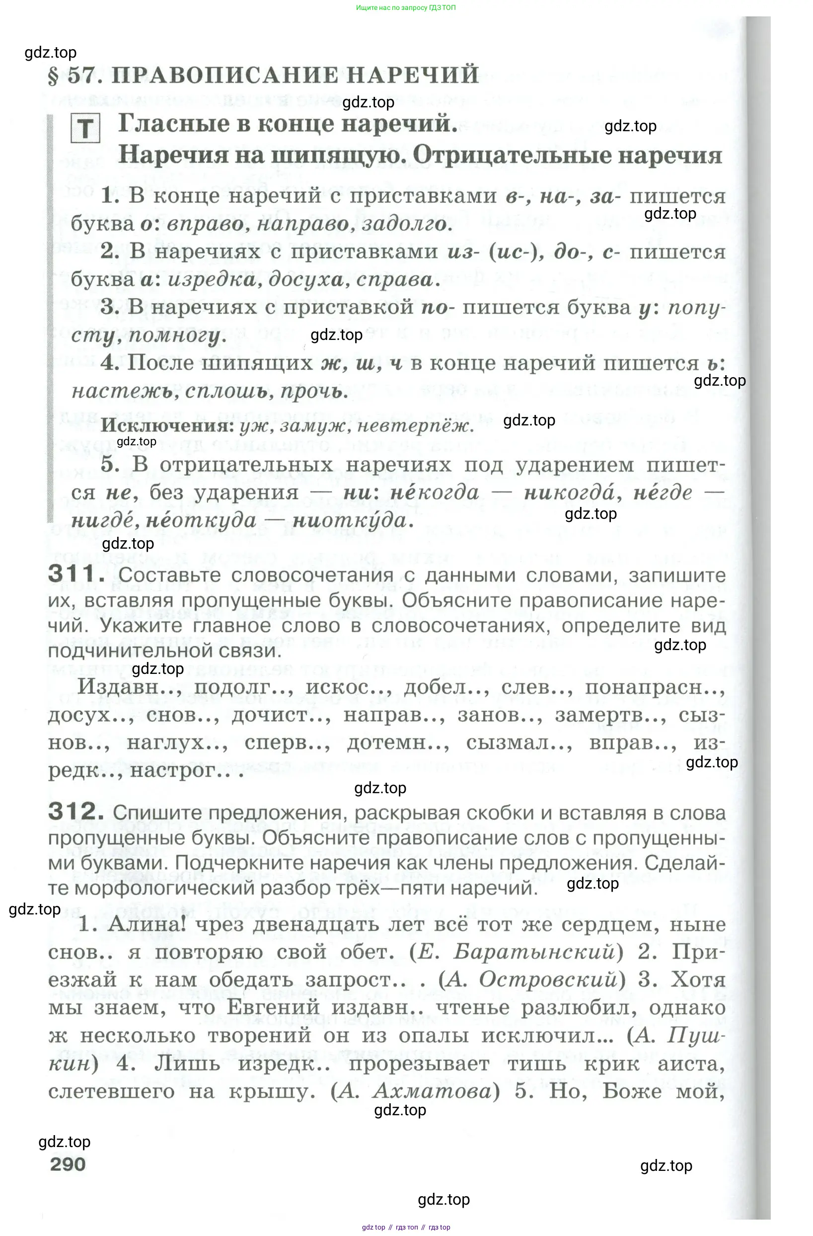 Русский язык, 10-11 класс Учебник, авторы: Гольцова Нина Григорьевна, Шамшин Игорь Викторович, Мищерина Марина Алексеевна, издательство Русское слово, Москва, 2022, белого цвета, Часть 1, страница 290