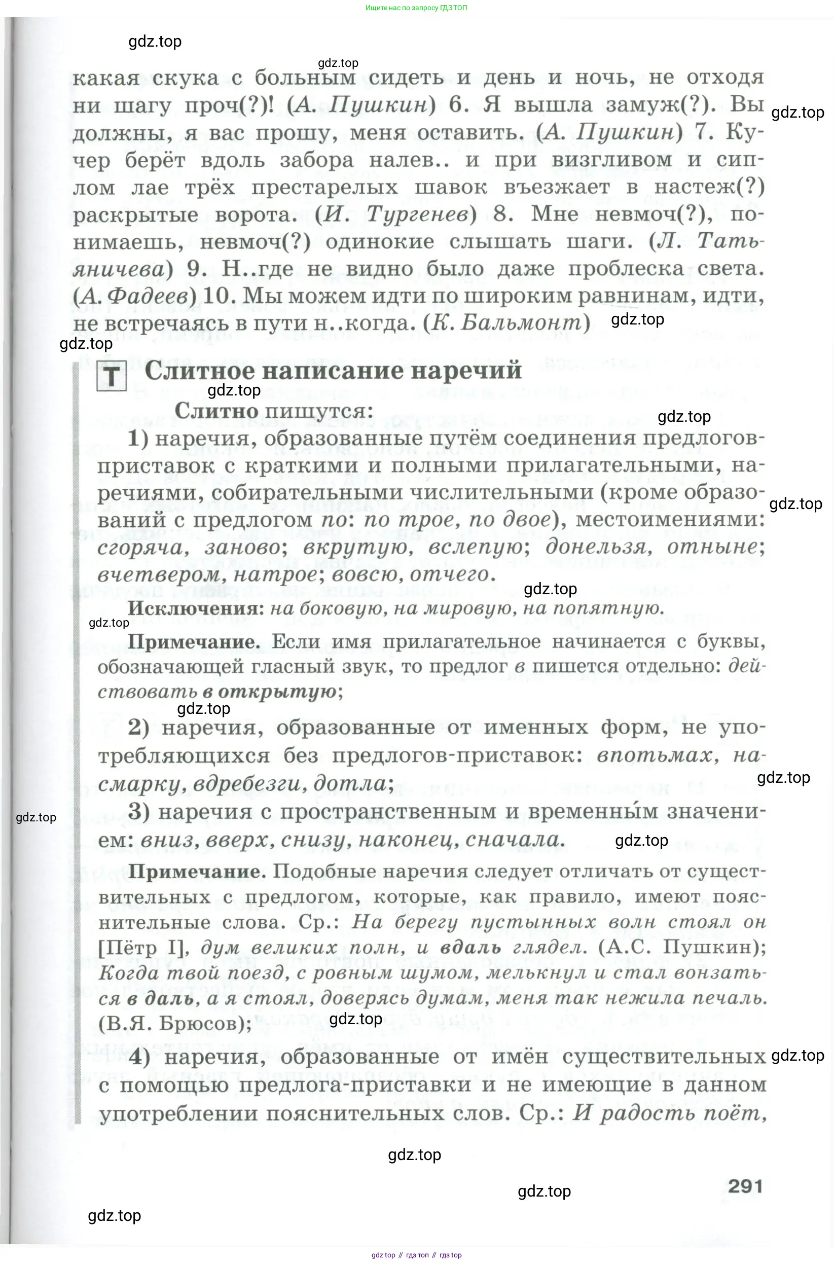 Русский язык, 10-11 класс Учебник, авторы: Гольцова Нина Григорьевна, Шамшин Игорь Викторович, Мищерина Марина Алексеевна, издательство Русское слово, Москва, 2022, белого цвета, страница 291
