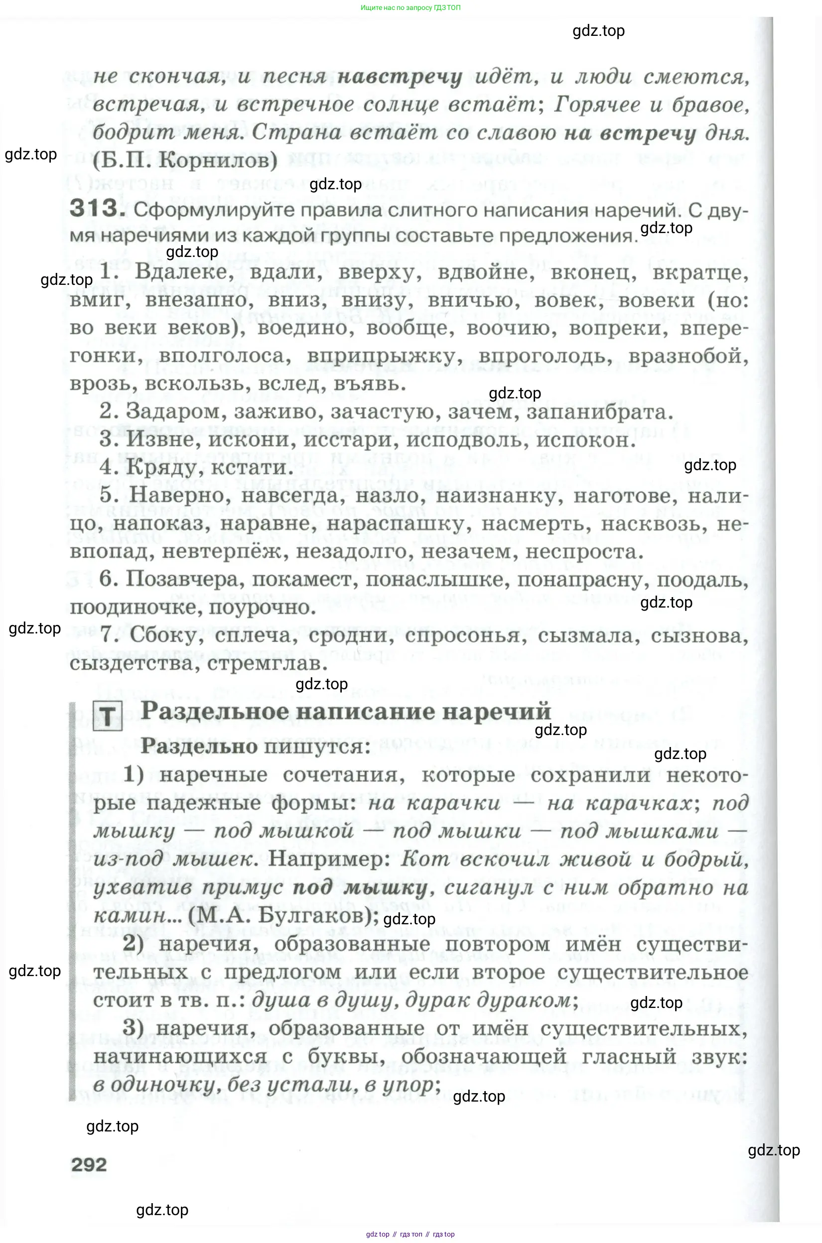 Русский язык, 10-11 класс Учебник, авторы: Гольцова Нина Григорьевна, Шамшин Игорь Викторович, Мищерина Марина Алексеевна, издательство Русское слово, Москва, 2022, белого цвета, Часть 1, страница 292