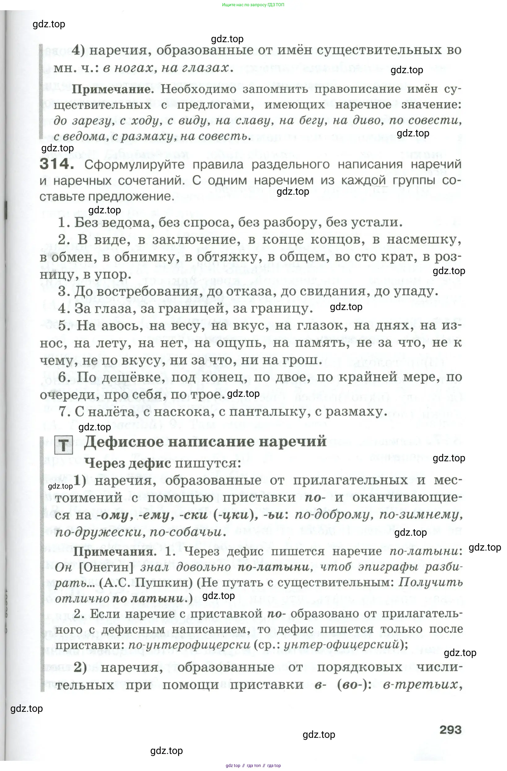 Русский язык, 10-11 класс Учебник, авторы: Гольцова Нина Григорьевна, Шамшин Игорь Викторович, Мищерина Марина Алексеевна, издательство Русское слово, Москва, 2022, белого цвета, Часть 1, страница 293