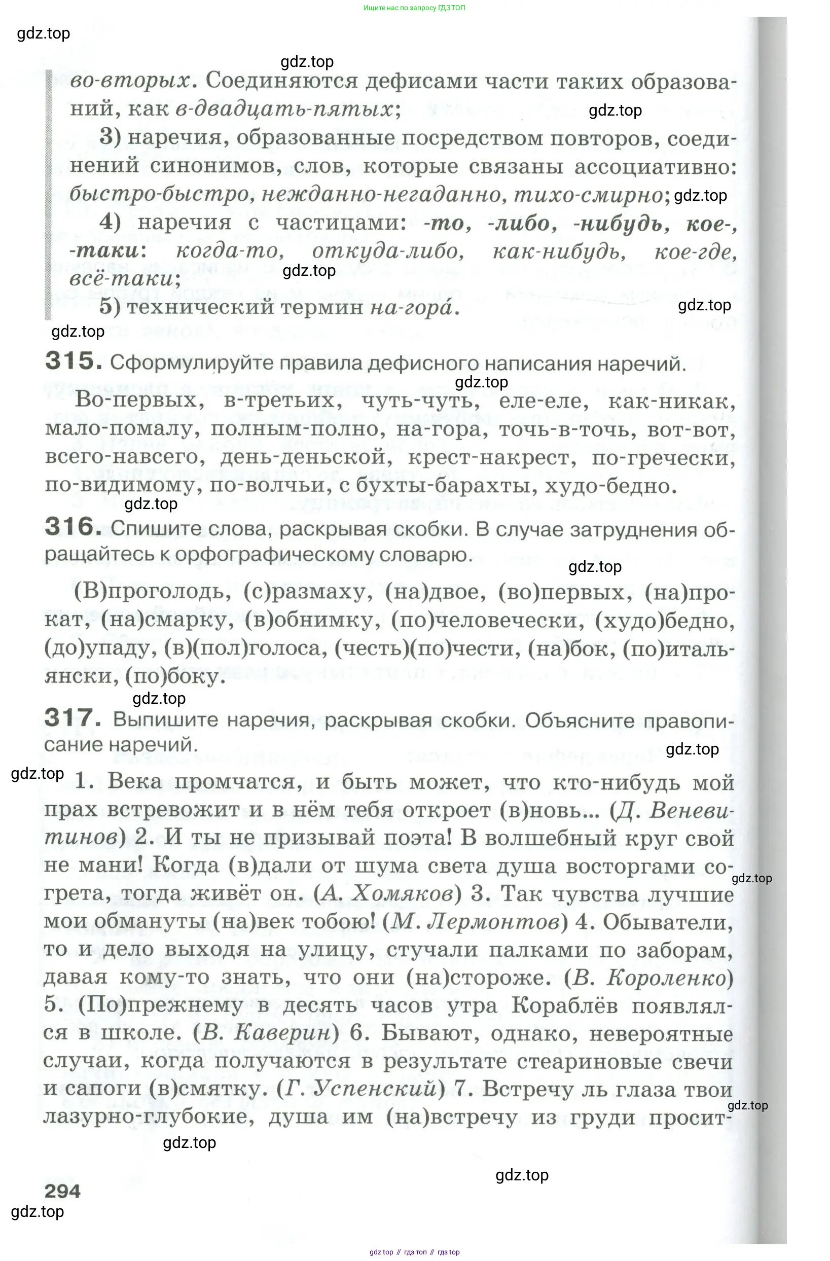 Русский язык, 10-11 класс Учебник, авторы: Гольцова Нина Григорьевна, Шамшин Игорь Викторович, Мищерина Марина Алексеевна, издательство Русское слово, Москва, 2022, белого цвета, Часть 1, страница 294