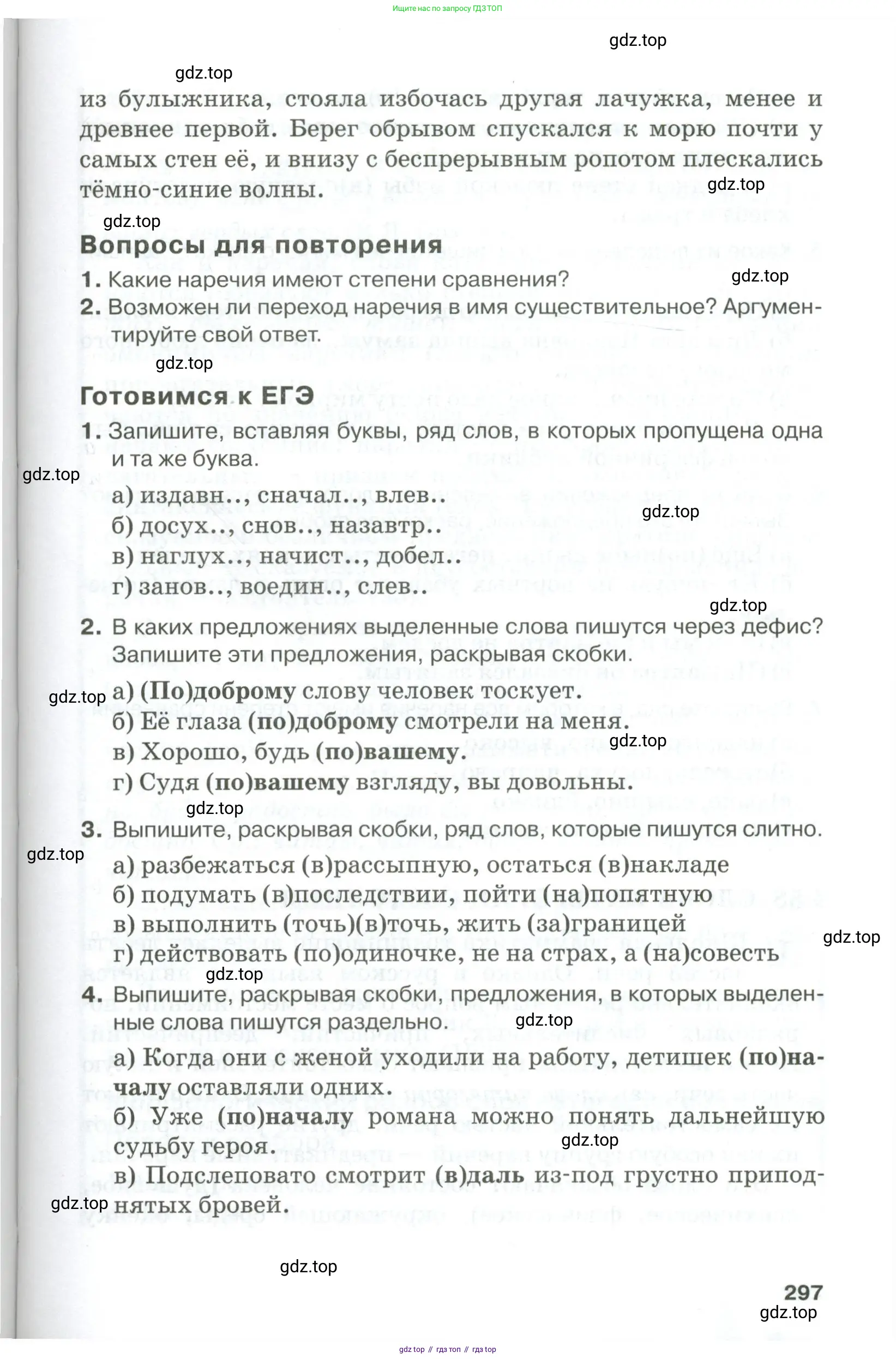 Русский язык, 10-11 класс Учебник, авторы: Гольцова Нина Григорьевна, Шамшин Игорь Викторович, Мищерина Марина Алексеевна, издательство Русское слово, Москва, 2022, белого цвета, Часть 1, страница 297