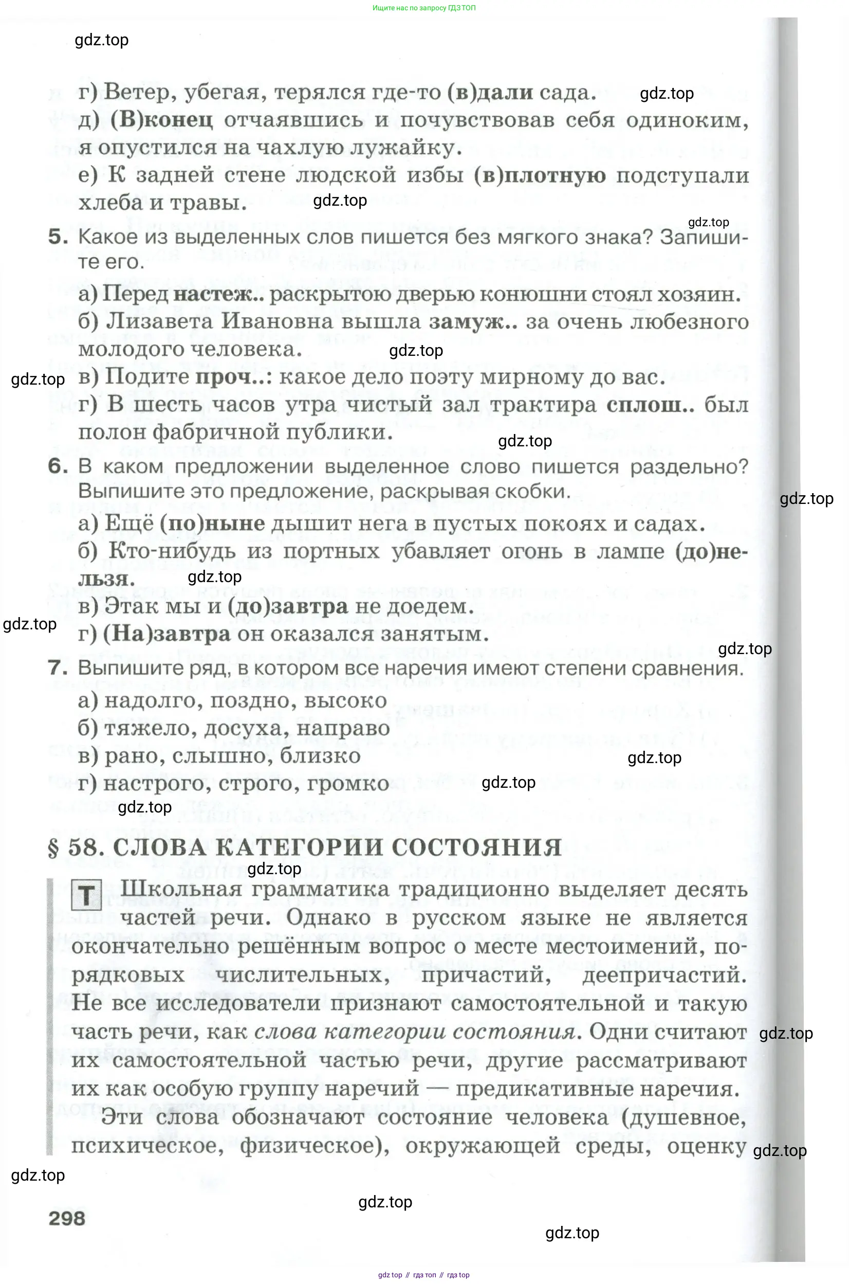 Русский язык, 10-11 класс Учебник, авторы: Гольцова Нина Григорьевна, Шамшин Игорь Викторович, Мищерина Марина Алексеевна, издательство Русское слово, Москва, 2022, белого цвета, Часть 1, страница 298