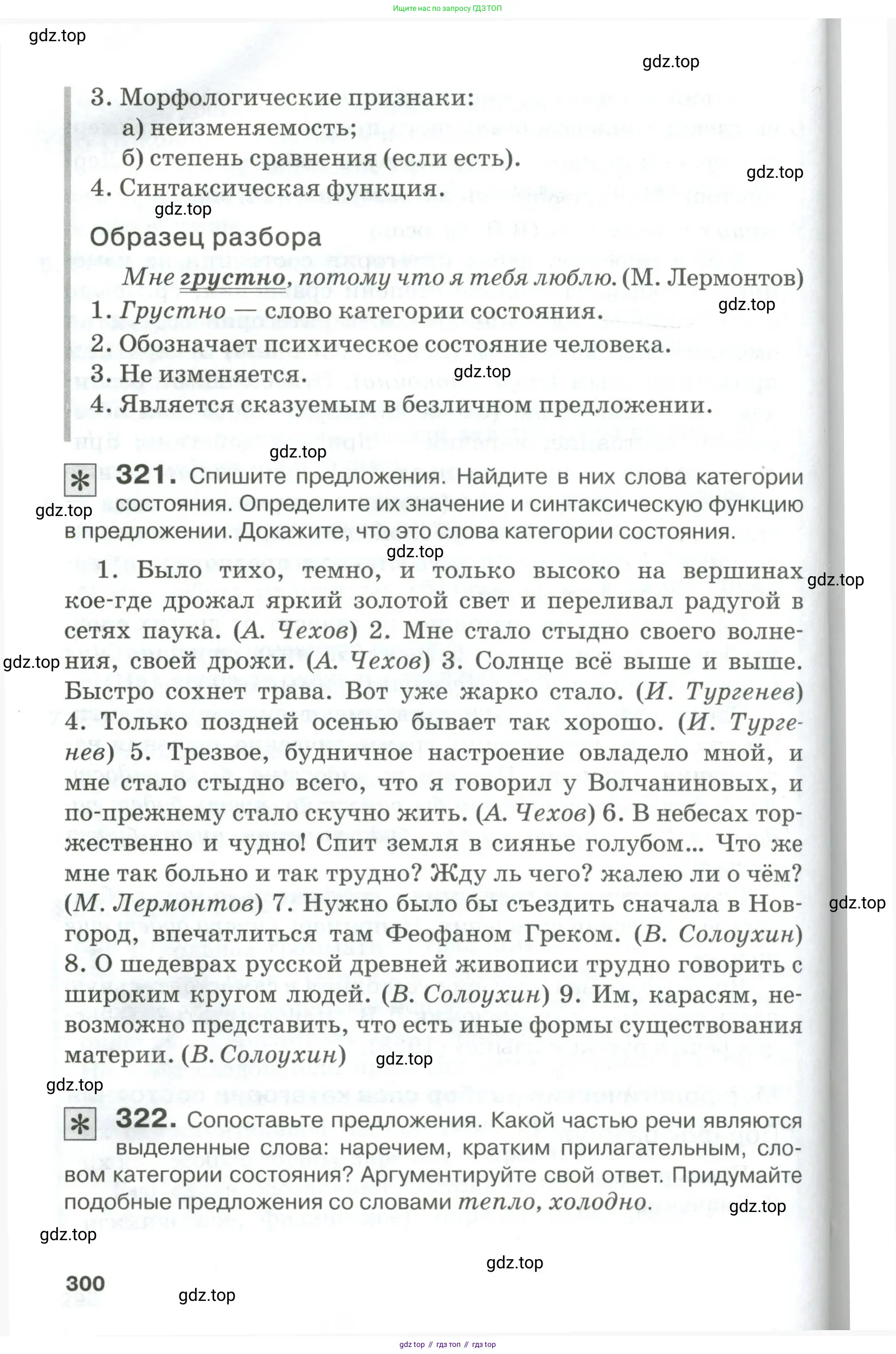Русский язык, 10-11 класс Учебник, авторы: Гольцова Нина Григорьевна, Шамшин Игорь Викторович, Мищерина Марина Алексеевна, издательство Русское слово, Москва, 2022, белого цвета, Часть 1, страница 300