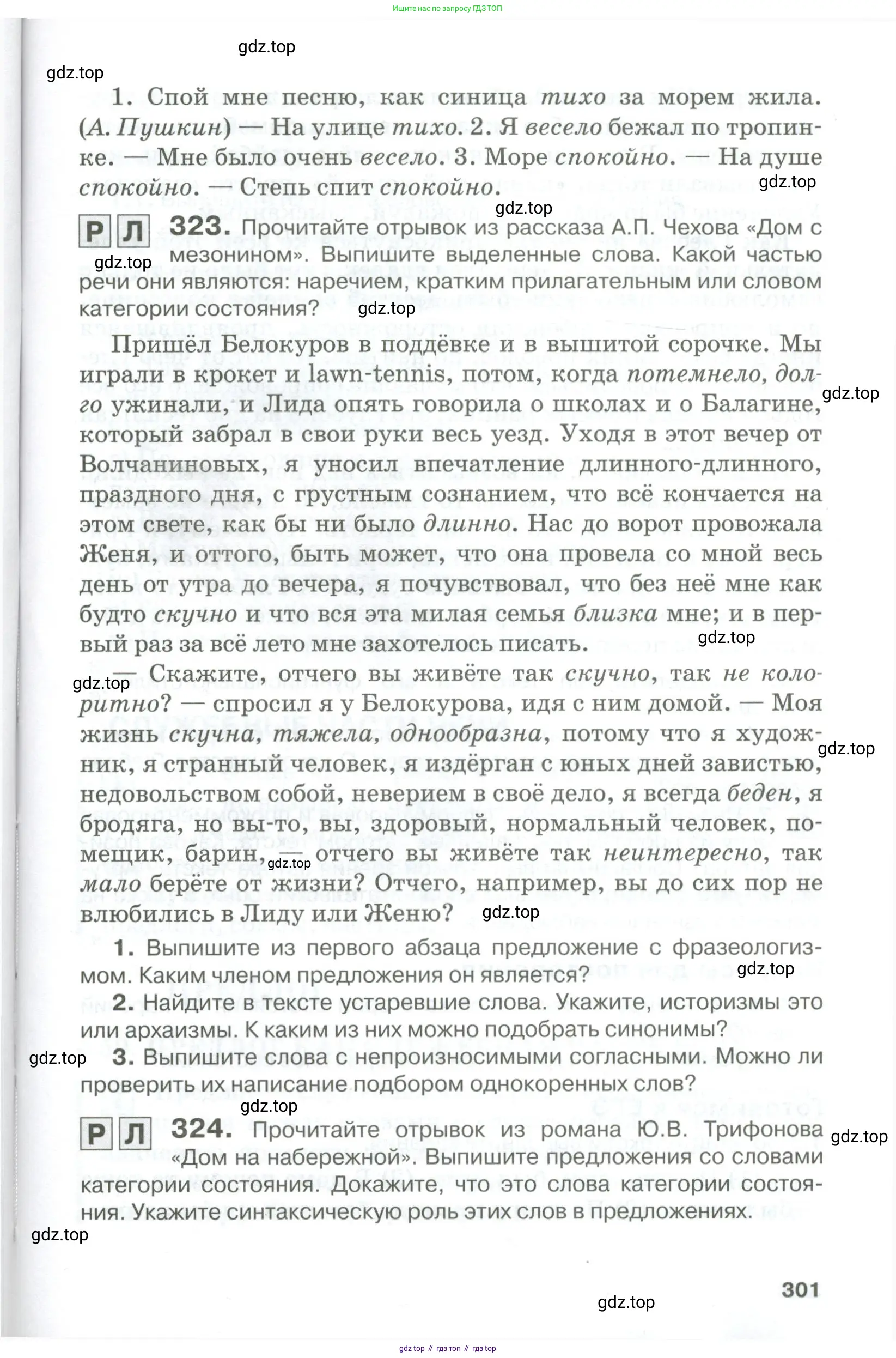 Русский язык, 10-11 класс Учебник, авторы: Гольцова Нина Григорьевна, Шамшин Игорь Викторович, Мищерина Марина Алексеевна, издательство Русское слово, Москва, 2022, белого цвета, Часть 1, страница 301