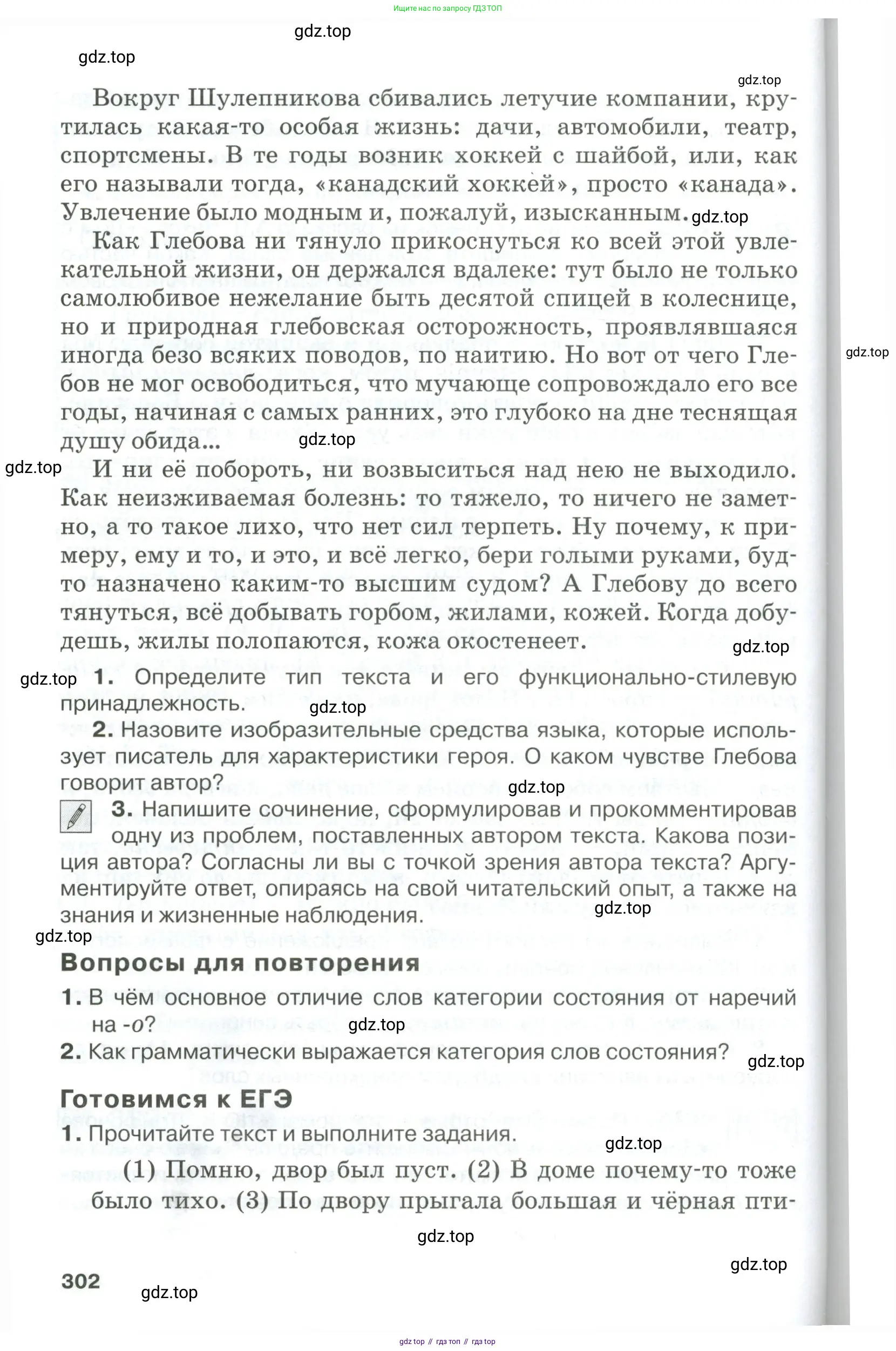 Русский язык, 10-11 класс Учебник, авторы: Гольцова Нина Григорьевна, Шамшин Игорь Викторович, Мищерина Марина Алексеевна, издательство Русское слово, Москва, 2022, белого цвета, Часть 1, страница 302