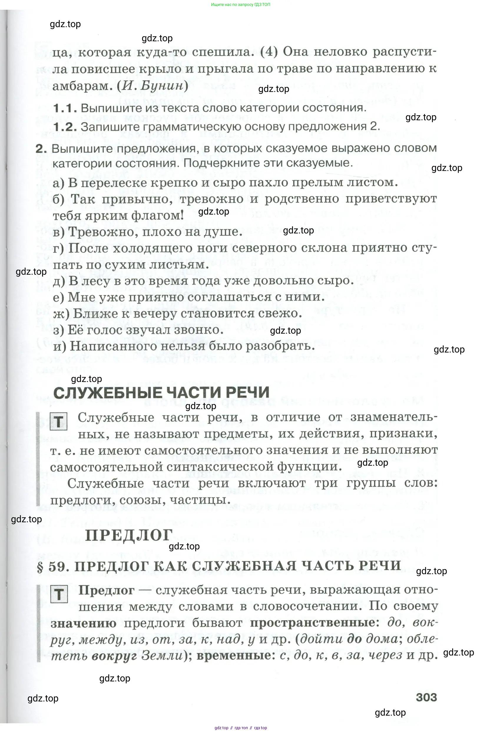 Русский язык, 10-11 класс Учебник, авторы: Гольцова Нина Григорьевна, Шамшин Игорь Викторович, Мищерина Марина Алексеевна, издательство Русское слово, Москва, 2022, белого цвета, Часть 1, страница 303