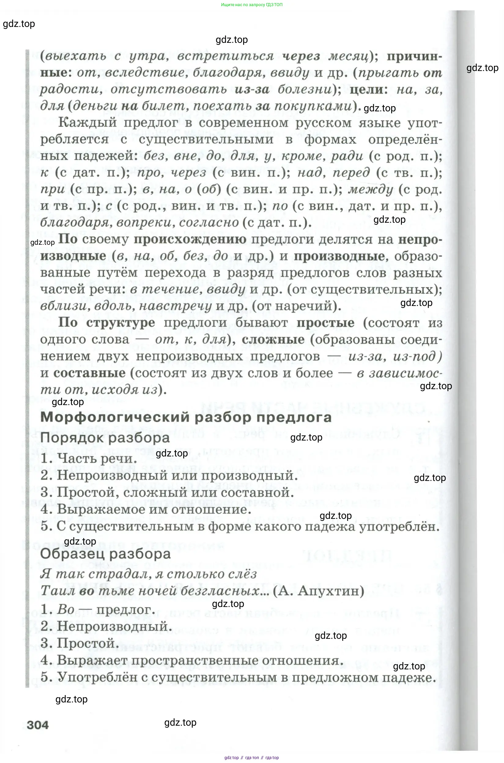 Русский язык, 10-11 класс Учебник, авторы: Гольцова Нина Григорьевна, Шамшин Игорь Викторович, Мищерина Марина Алексеевна, издательство Русское слово, Москва, 2022, белого цвета, Часть 2, страница 304