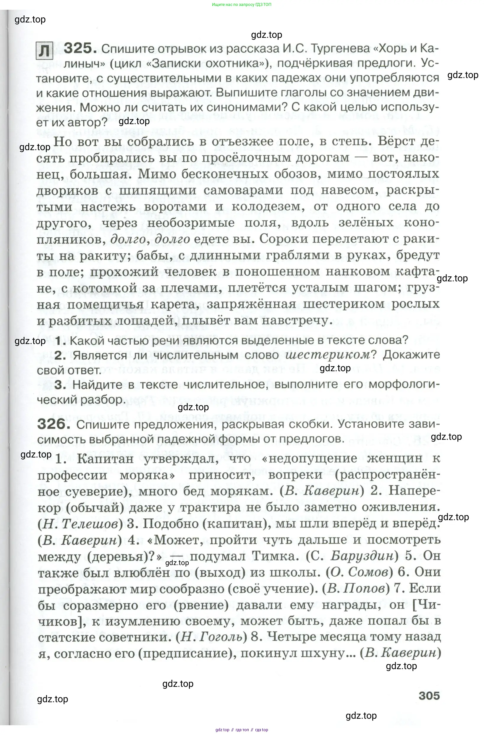 Русский язык, 10-11 класс Учебник, авторы: Гольцова Нина Григорьевна, Шамшин Игорь Викторович, Мищерина Марина Алексеевна, издательство Русское слово, Москва, 2022, белого цвета, Часть 1, страница 305