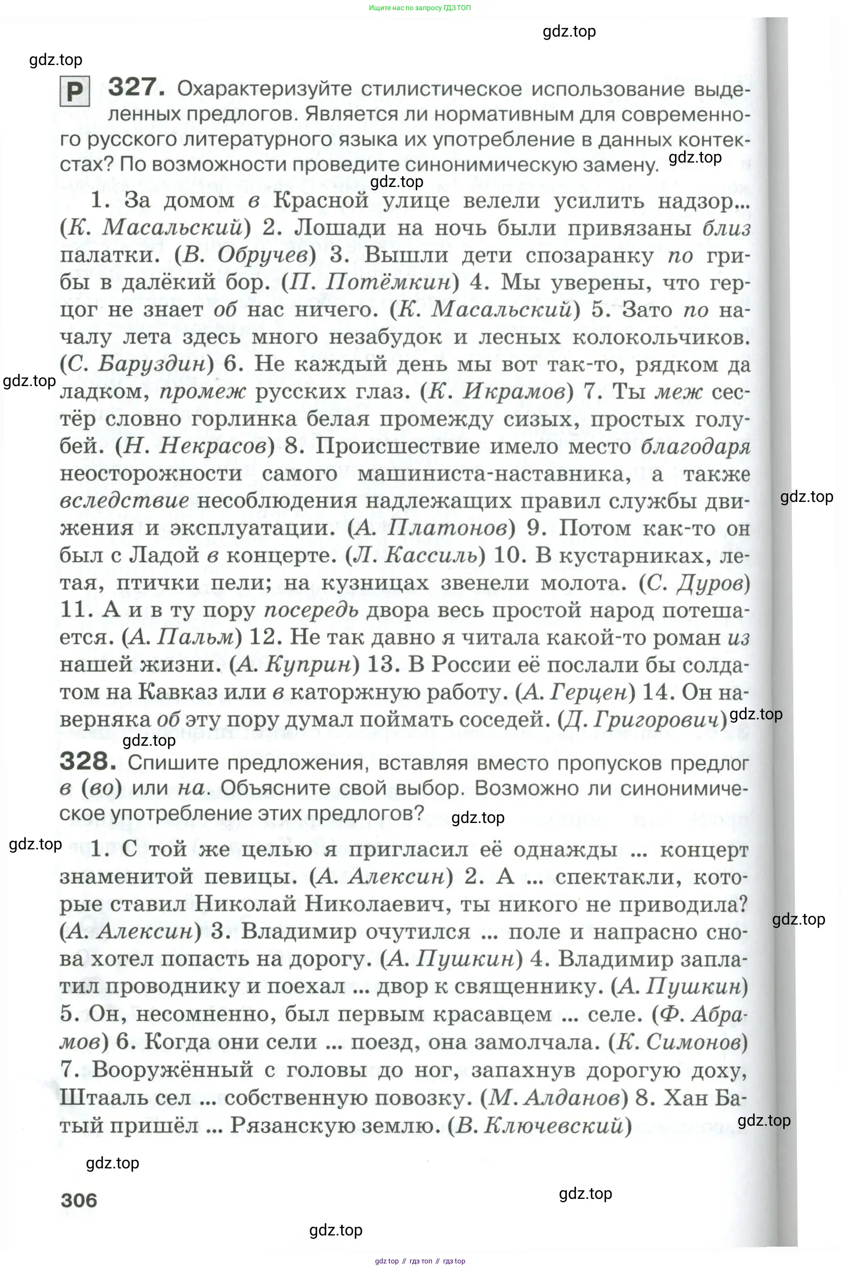 Русский язык, 10-11 класс Учебник, авторы: Гольцова Нина Григорьевна, Шамшин Игорь Викторович, Мищерина Марина Алексеевна, издательство Русское слово, Москва, 2022, белого цвета, Часть 1, страница 306