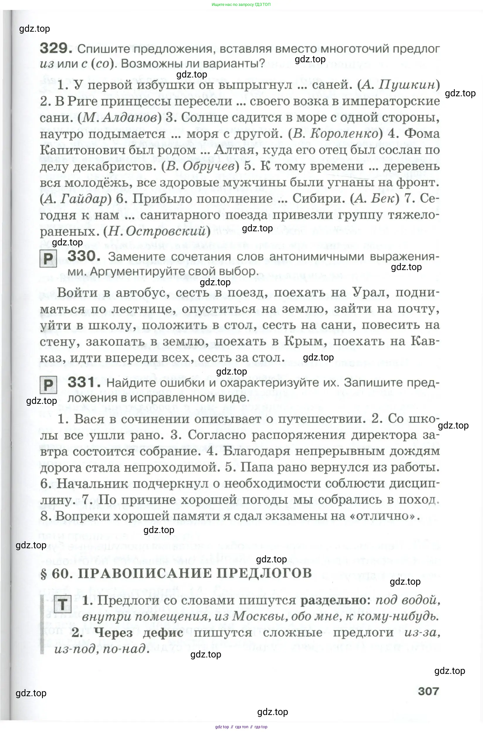 Русский язык, 10-11 класс Учебник, авторы: Гольцова Нина Григорьевна, Шамшин Игорь Викторович, Мищерина Марина Алексеевна, издательство Русское слово, Москва, 2022, белого цвета, Часть 1, страница 307