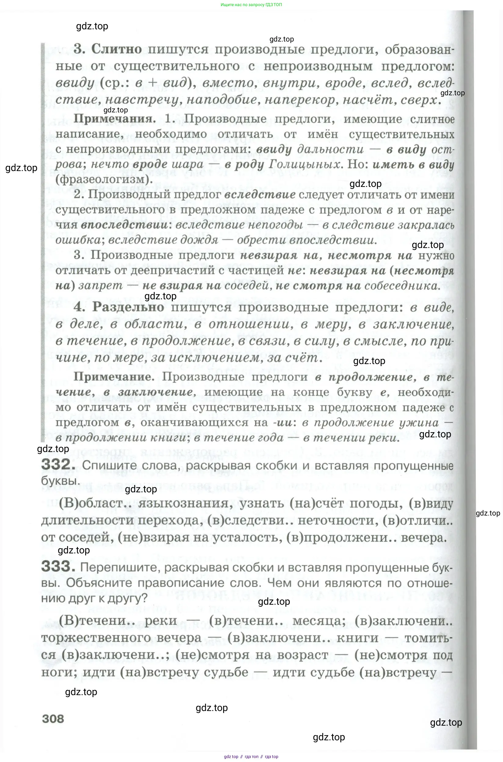 Русский язык, 10-11 класс Учебник, авторы: Гольцова Нина Григорьевна, Шамшин Игорь Викторович, Мищерина Марина Алексеевна, издательство Русское слово, Москва, 2022, белого цвета, Часть 1, страница 308