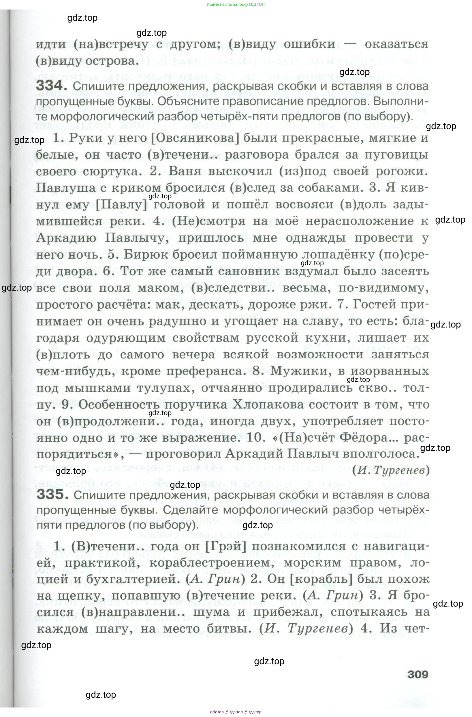 Русский язык, 10-11 класс Учебник, авторы: Гольцова Нина Григорьевна, Шамшин Игорь Викторович, Мищерина Марина Алексеевна, издательство Русское слово, Москва, 2022, белого цвета, Часть 1, страница 309