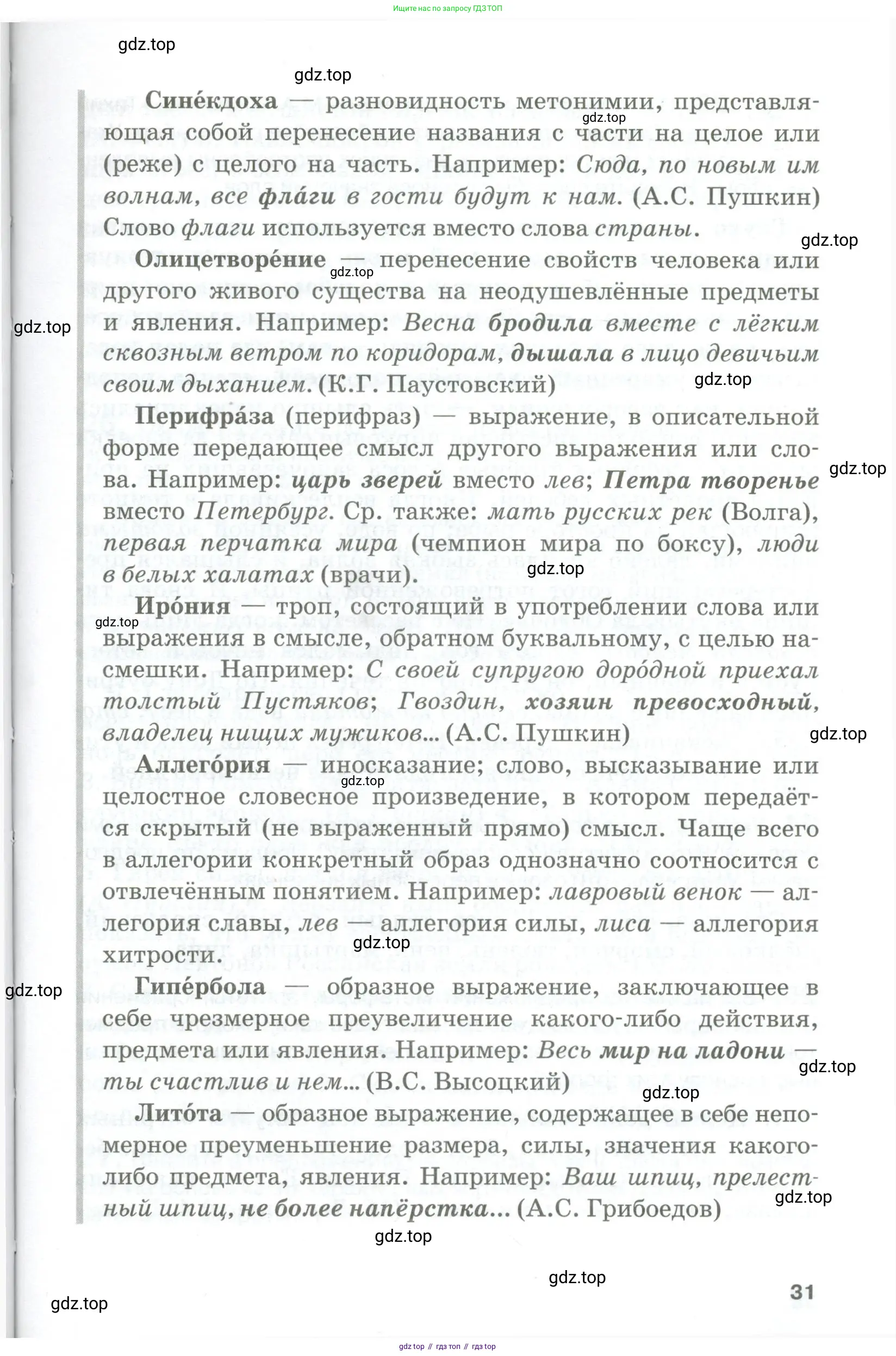 Русский язык, 10-11 класс Учебник, авторы: Гольцова Нина Григорьевна, Шамшин Игорь Викторович, Мищерина Марина Алексеевна, издательство Русское слово, Москва, 2022, белого цвета, Часть 2, страница 31