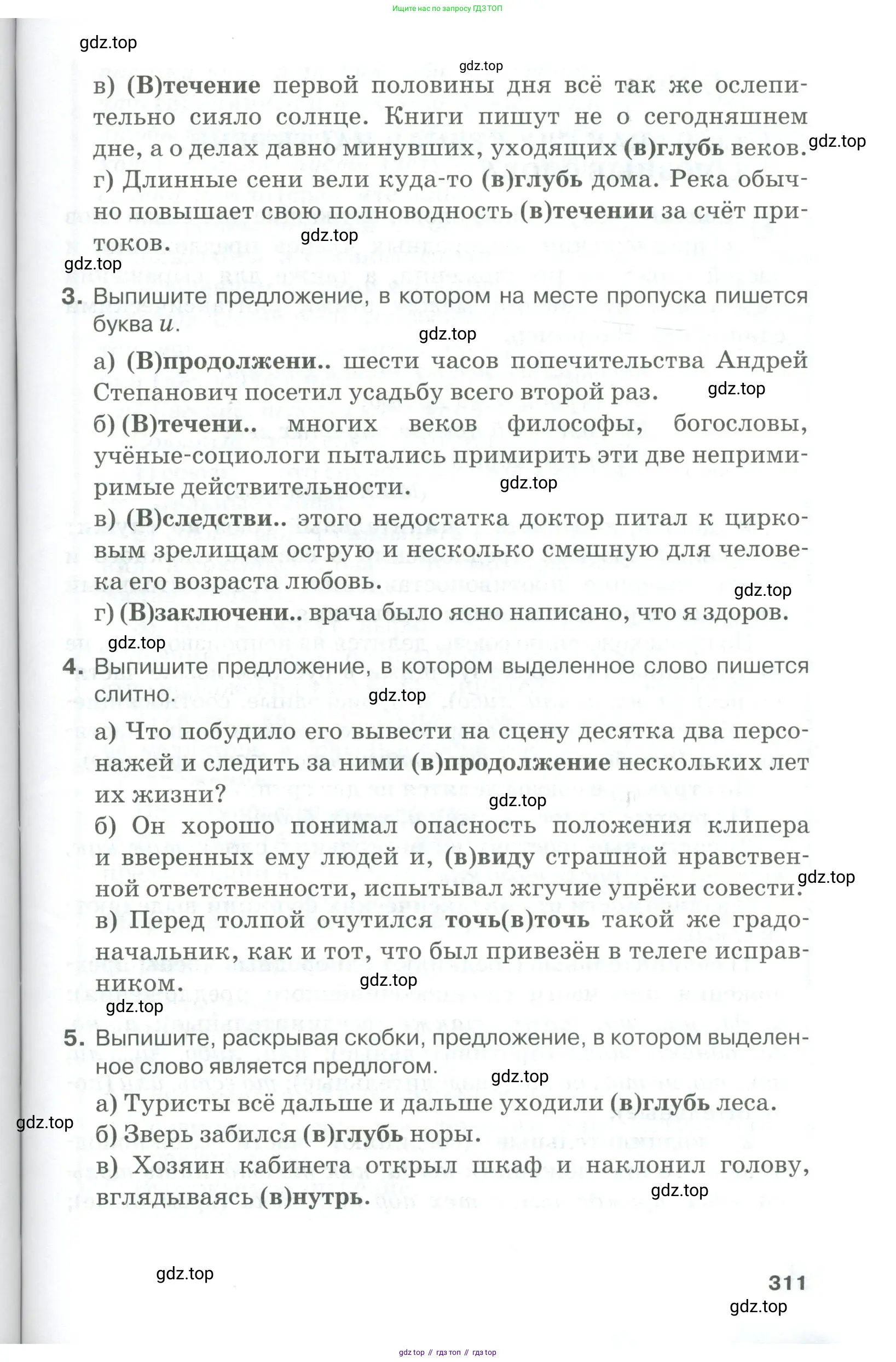 Русский язык, 10-11 класс Учебник, авторы: Гольцова Нина Григорьевна, Шамшин Игорь Викторович, Мищерина Марина Алексеевна, издательство Русское слово, Москва, 2022, белого цвета, Часть 1, страница 311