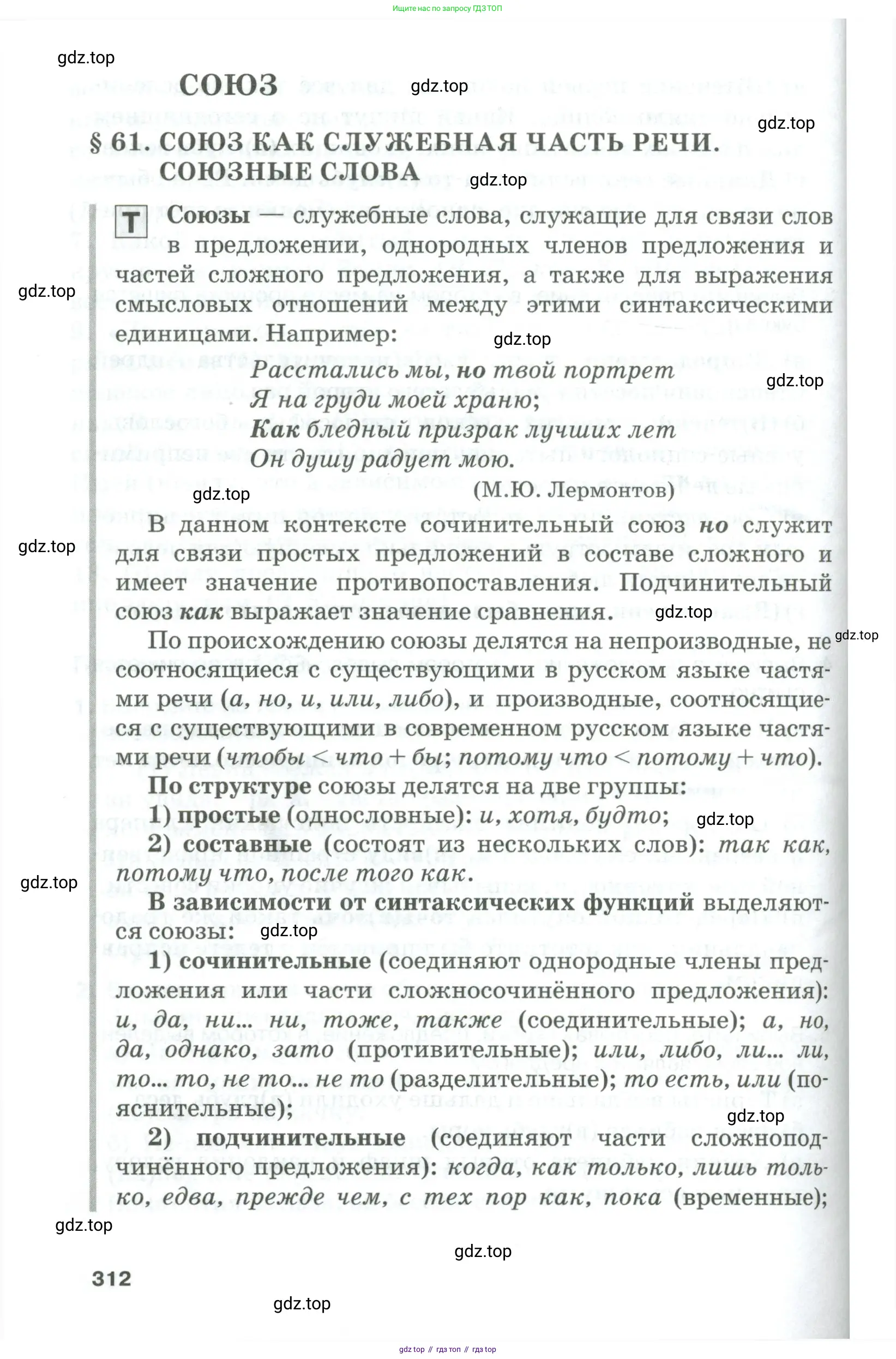 Русский язык, 10-11 класс Учебник, авторы: Гольцова Нина Григорьевна, Шамшин Игорь Викторович, Мищерина Марина Алексеевна, издательство Русское слово, Москва, 2022, белого цвета, страница 312