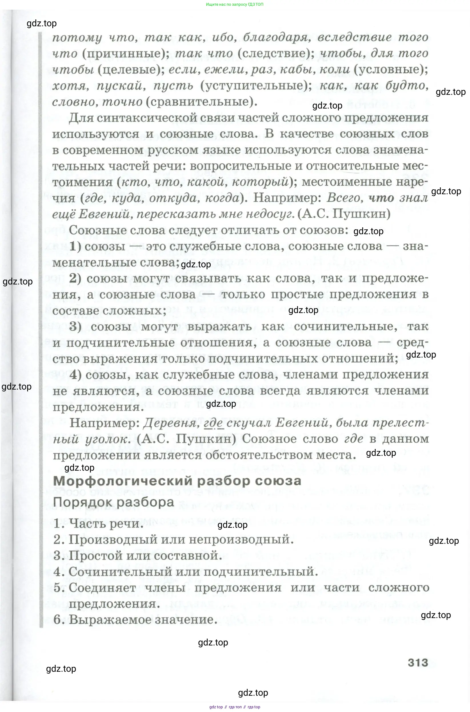 Русский язык, 10-11 класс Учебник, авторы: Гольцова Нина Григорьевна, Шамшин Игорь Викторович, Мищерина Марина Алексеевна, издательство Русское слово, Москва, 2022, белого цвета, Часть 2, страница 313