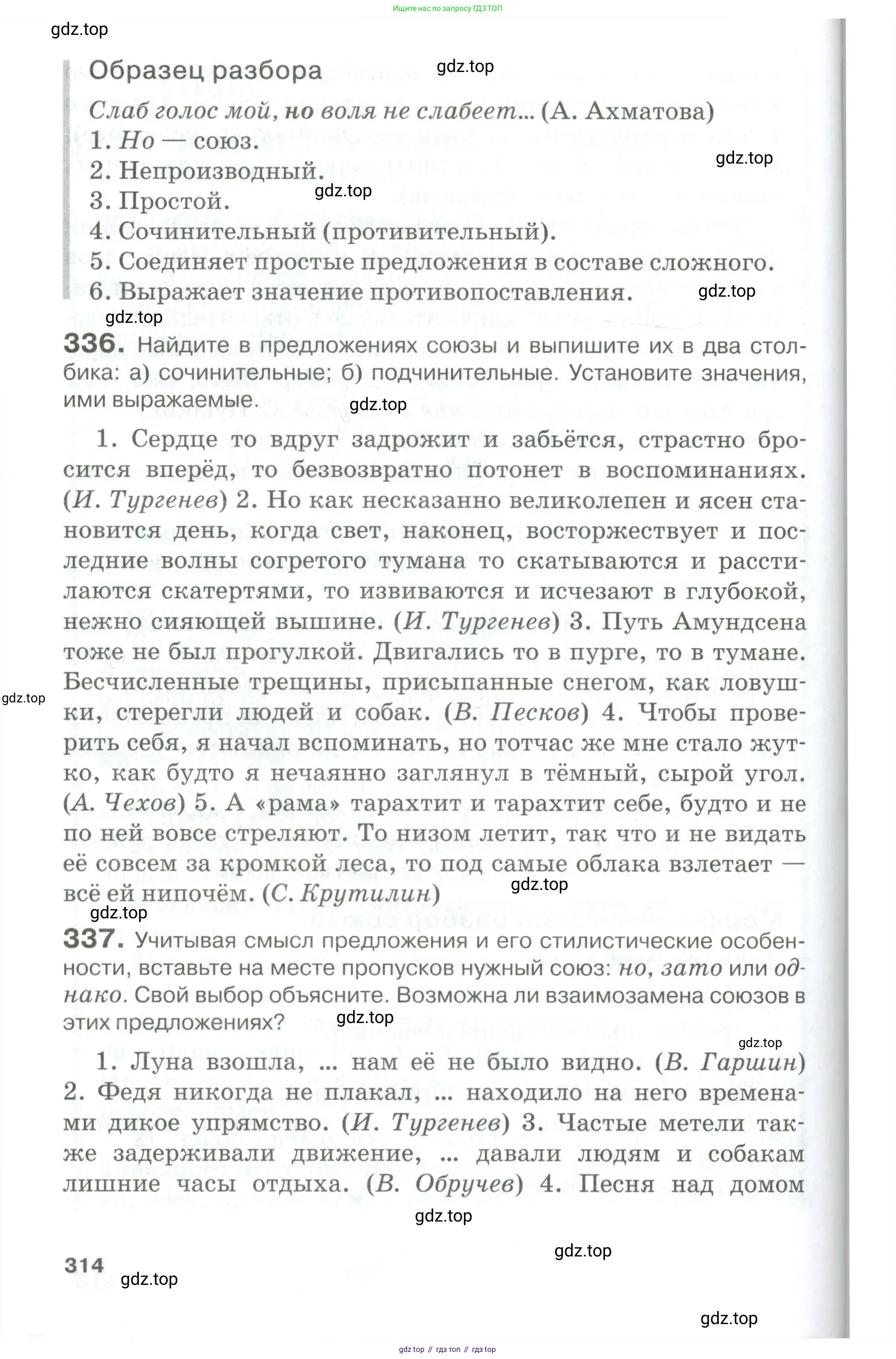 Русский язык, 10-11 класс Учебник, авторы: Гольцова Нина Григорьевна, Шамшин Игорь Викторович, Мищерина Марина Алексеевна, издательство Русское слово, Москва, 2022, белого цвета, Часть 1, страница 314