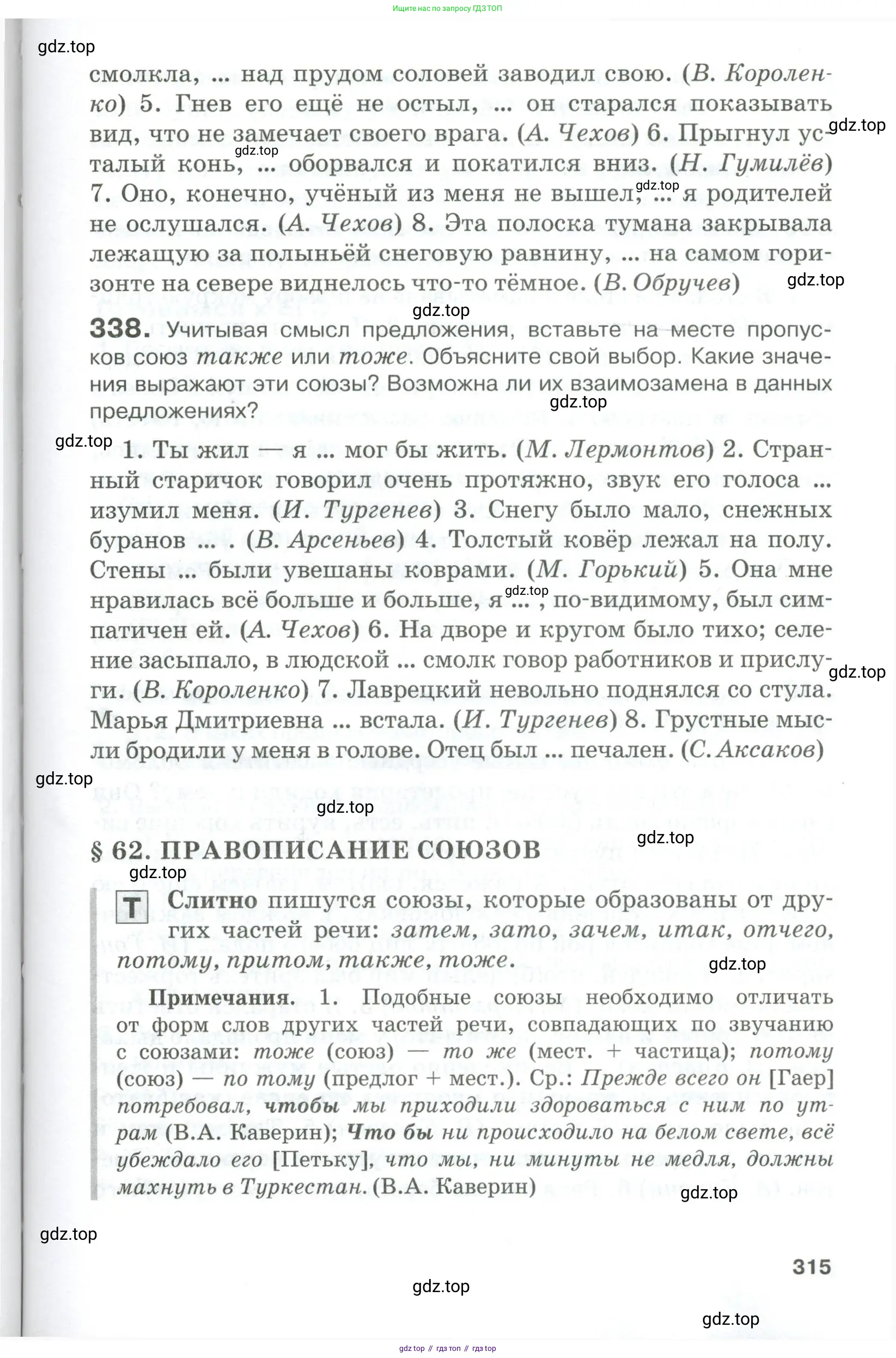 Русский язык, 10-11 класс Учебник, авторы: Гольцова Нина Григорьевна, Шамшин Игорь Викторович, Мищерина Марина Алексеевна, издательство Русское слово, Москва, 2022, белого цвета, Часть 1, страница 315