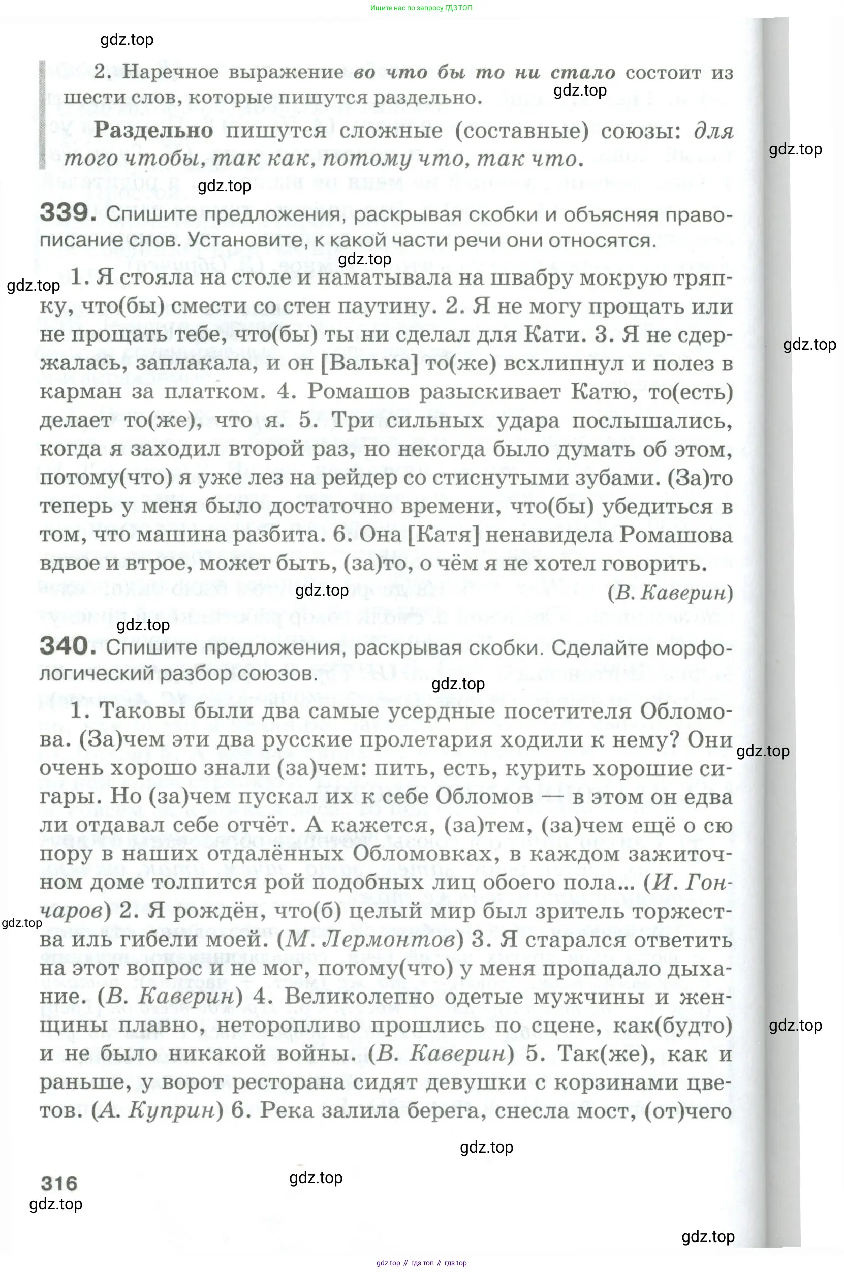 Русский язык, 10-11 класс Учебник, авторы: Гольцова Нина Григорьевна, Шамшин Игорь Викторович, Мищерина Марина Алексеевна, издательство Русское слово, Москва, 2022, белого цвета, Часть 1, страница 316
