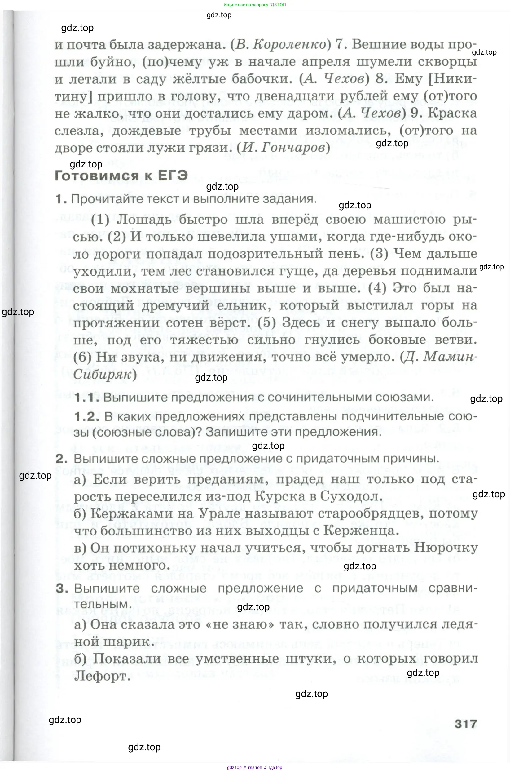 Русский язык, 10-11 класс Учебник, авторы: Гольцова Нина Григорьевна, Шамшин Игорь Викторович, Мищерина Марина Алексеевна, издательство Русское слово, Москва, 2022, белого цвета, Часть 1, страница 317