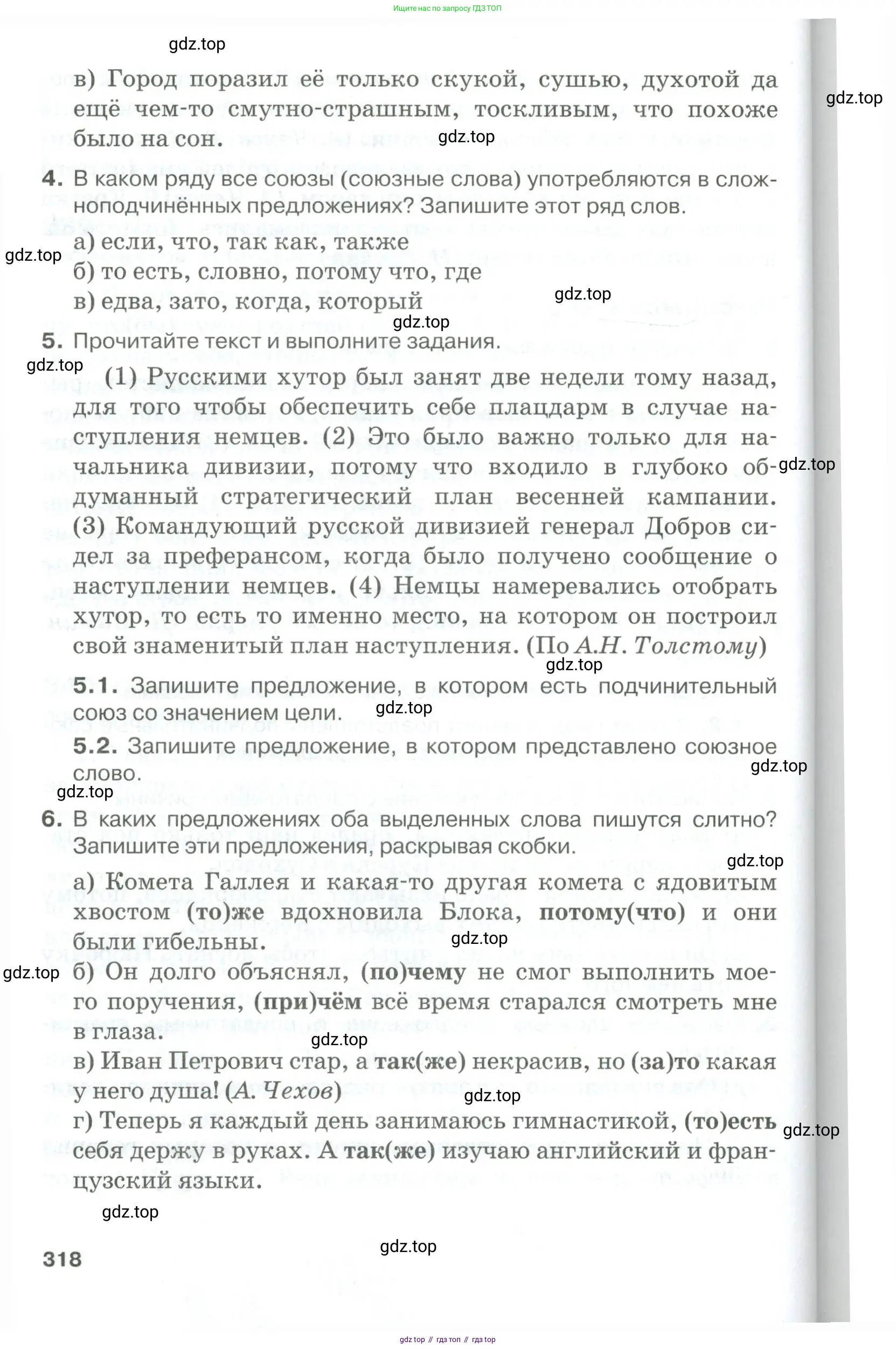 Русский язык, 10-11 класс Учебник, авторы: Гольцова Нина Григорьевна, Шамшин Игорь Викторович, Мищерина Марина Алексеевна, издательство Русское слово, Москва, 2022, белого цвета, Часть 1, страница 318