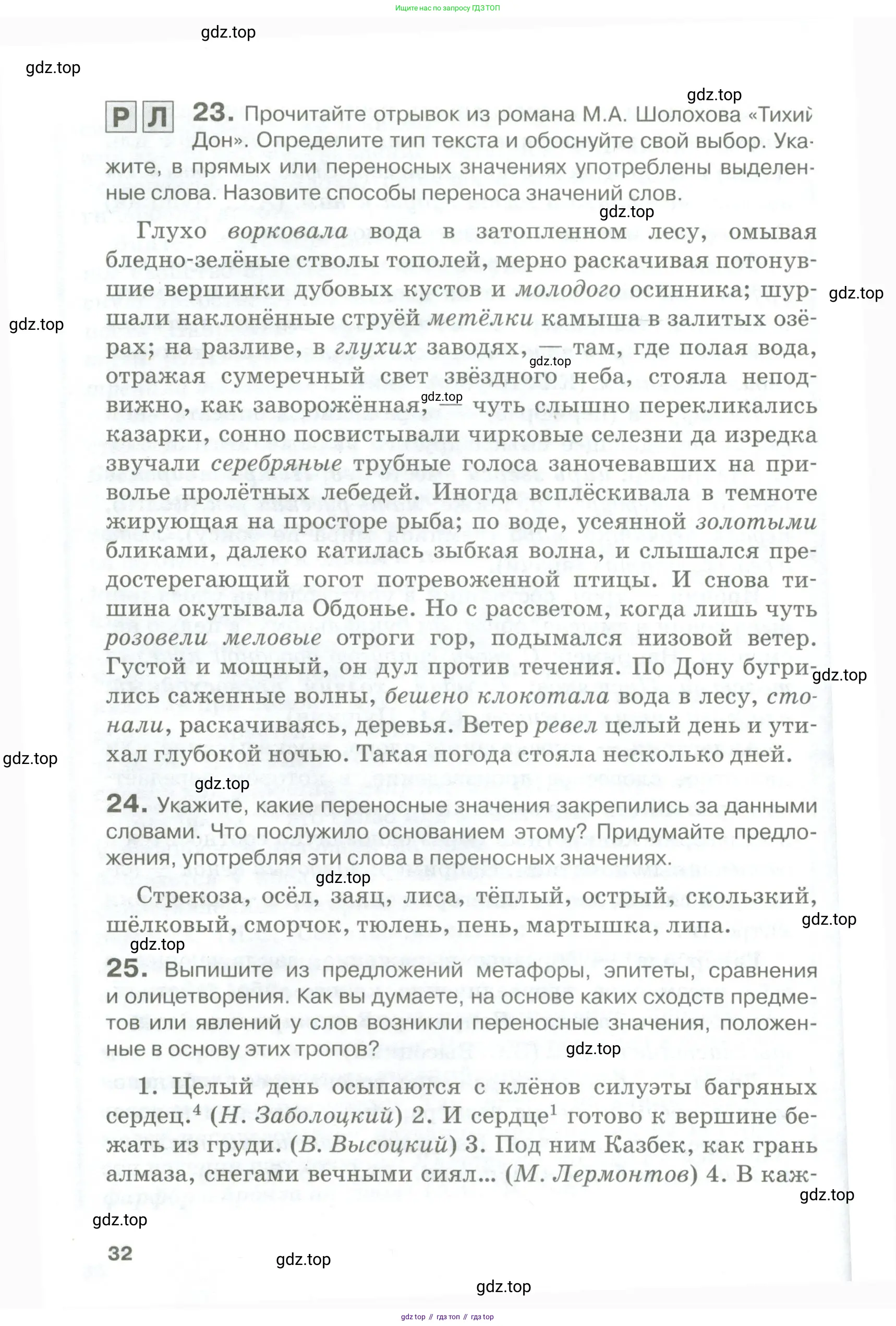 Русский язык, 10-11 класс Учебник, авторы: Гольцова Нина Григорьевна, Шамшин Игорь Викторович, Мищерина Марина Алексеевна, издательство Русское слово, Москва, 2022, белого цвета, Часть 1, страница 32