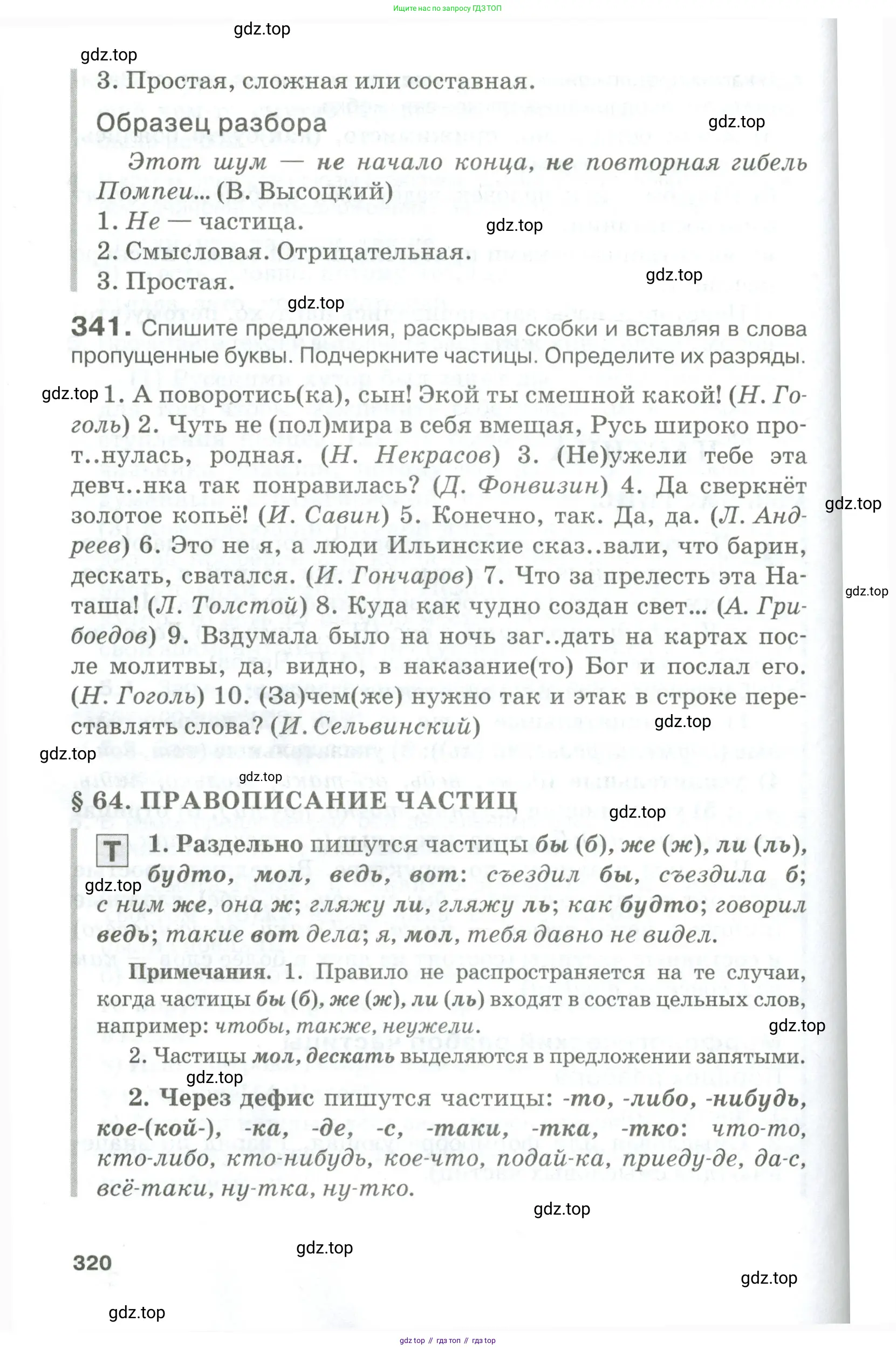 Русский язык, 10-11 класс Учебник, авторы: Гольцова Нина Григорьевна, Шамшин Игорь Викторович, Мищерина Марина Алексеевна, издательство Русское слово, Москва, 2022, белого цвета, Часть 1, страница 320