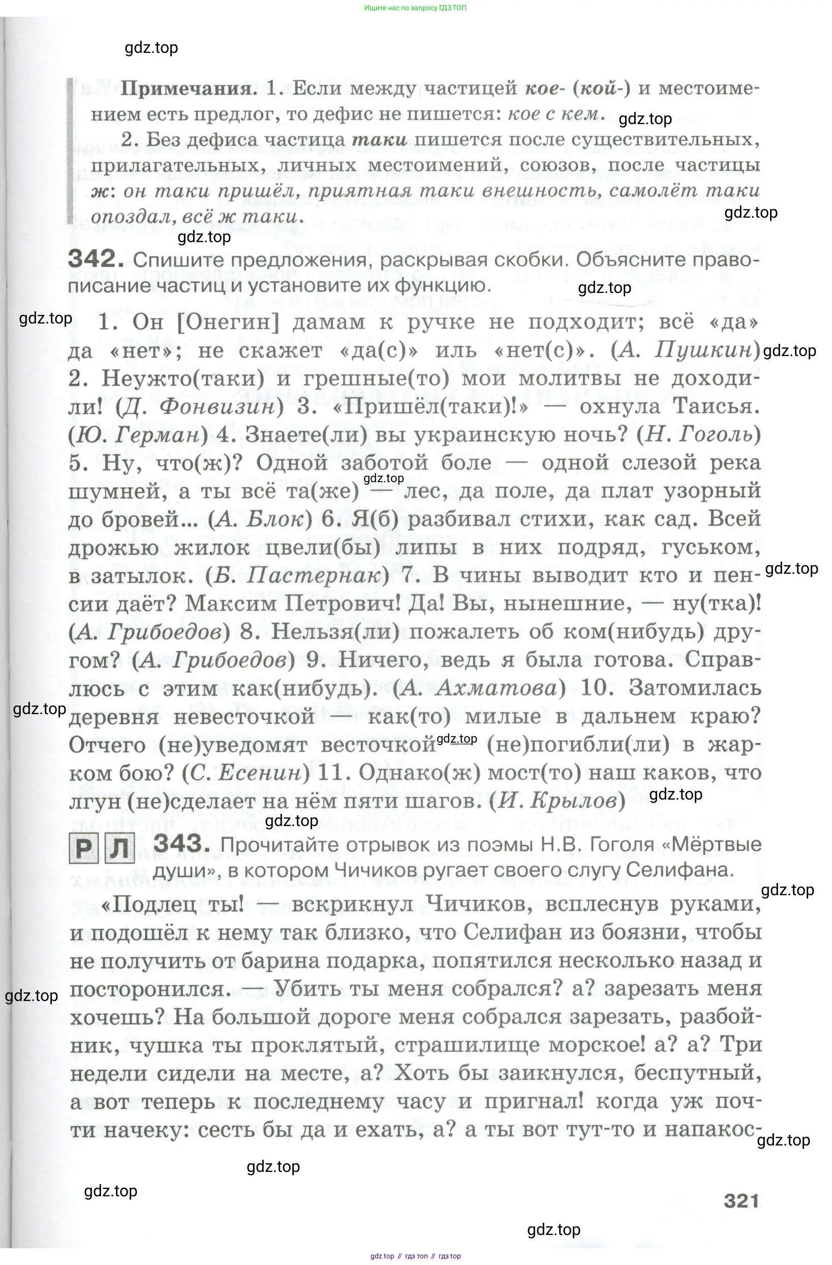 Русский язык, 10-11 класс Учебник, авторы: Гольцова Нина Григорьевна, Шамшин Игорь Викторович, Мищерина Марина Алексеевна, издательство Русское слово, Москва, 2022, белого цвета, Часть 1, страница 321