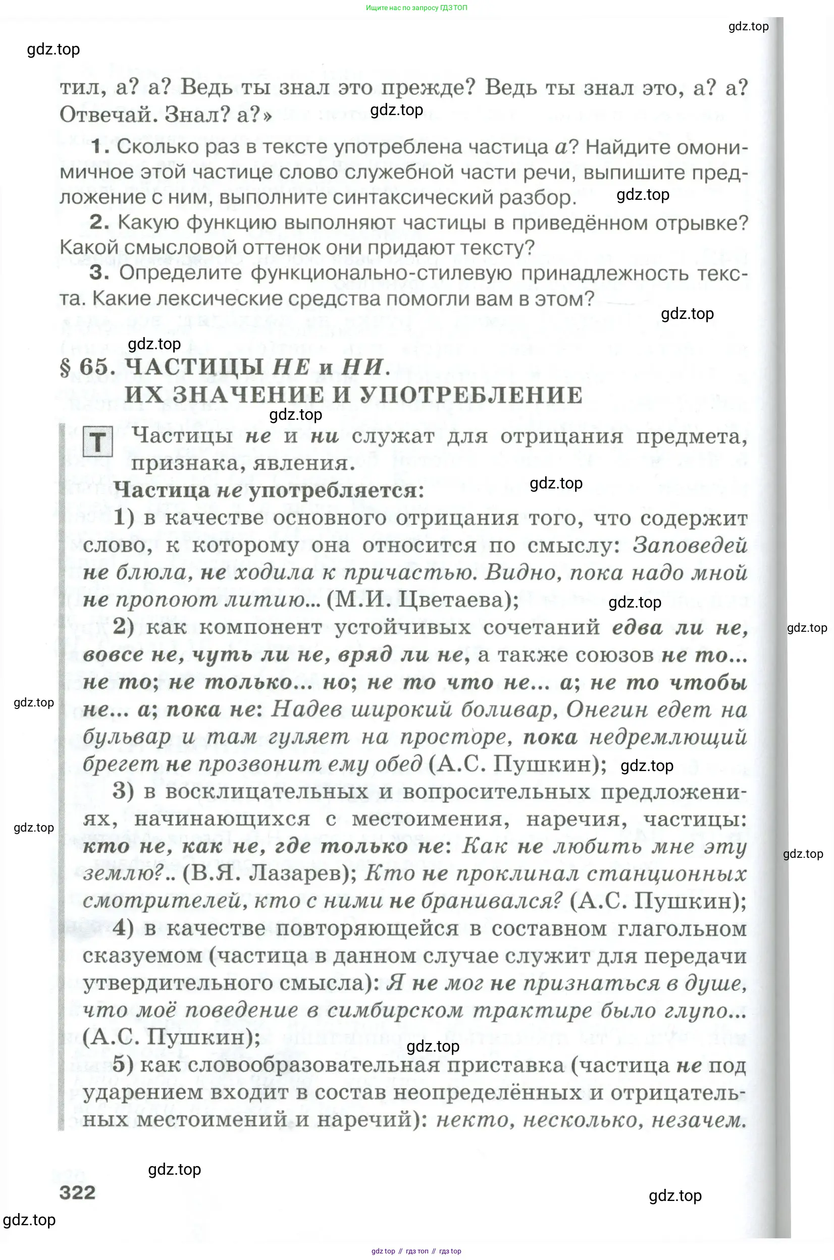 Русский язык, 10-11 класс Учебник, авторы: Гольцова Нина Григорьевна, Шамшин Игорь Викторович, Мищерина Марина Алексеевна, издательство Русское слово, Москва, 2022, белого цвета, Часть 2, страница 322