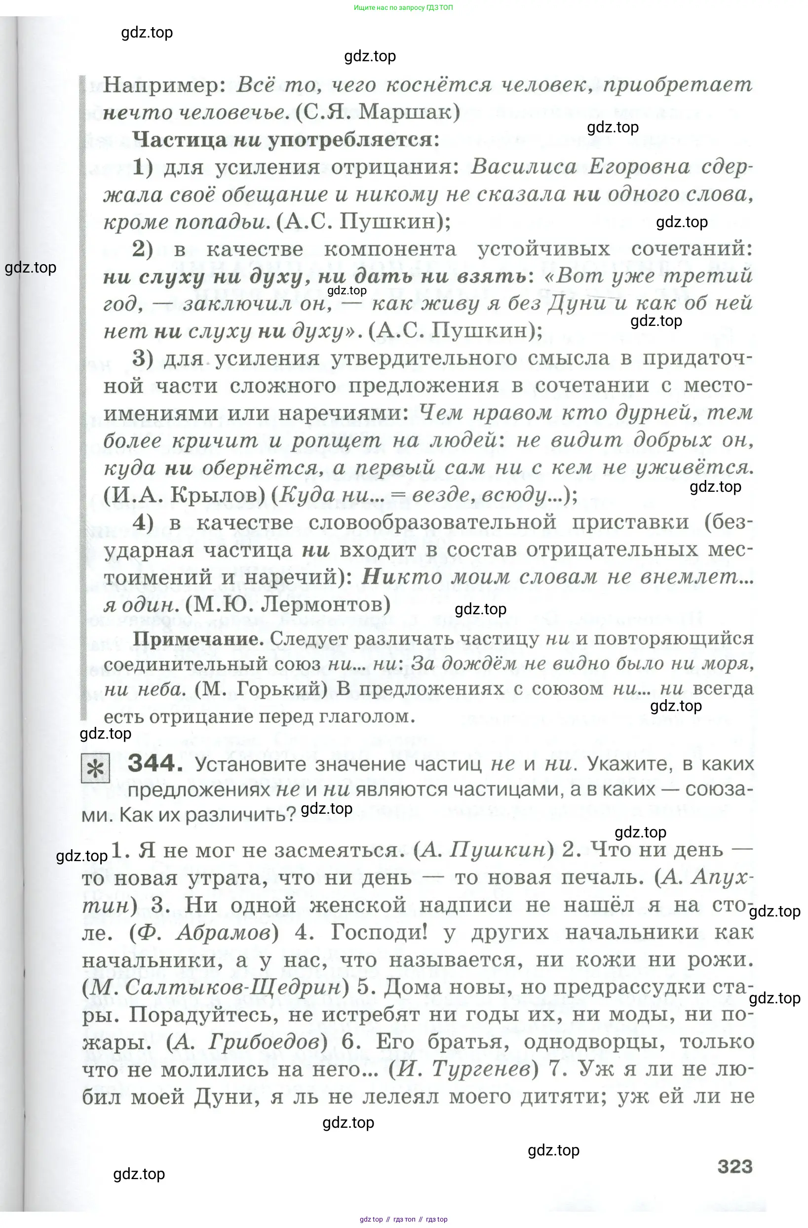 Русский язык, 10-11 класс Учебник, авторы: Гольцова Нина Григорьевна, Шамшин Игорь Викторович, Мищерина Марина Алексеевна, издательство Русское слово, Москва, 2022, белого цвета, Часть 1, страница 323