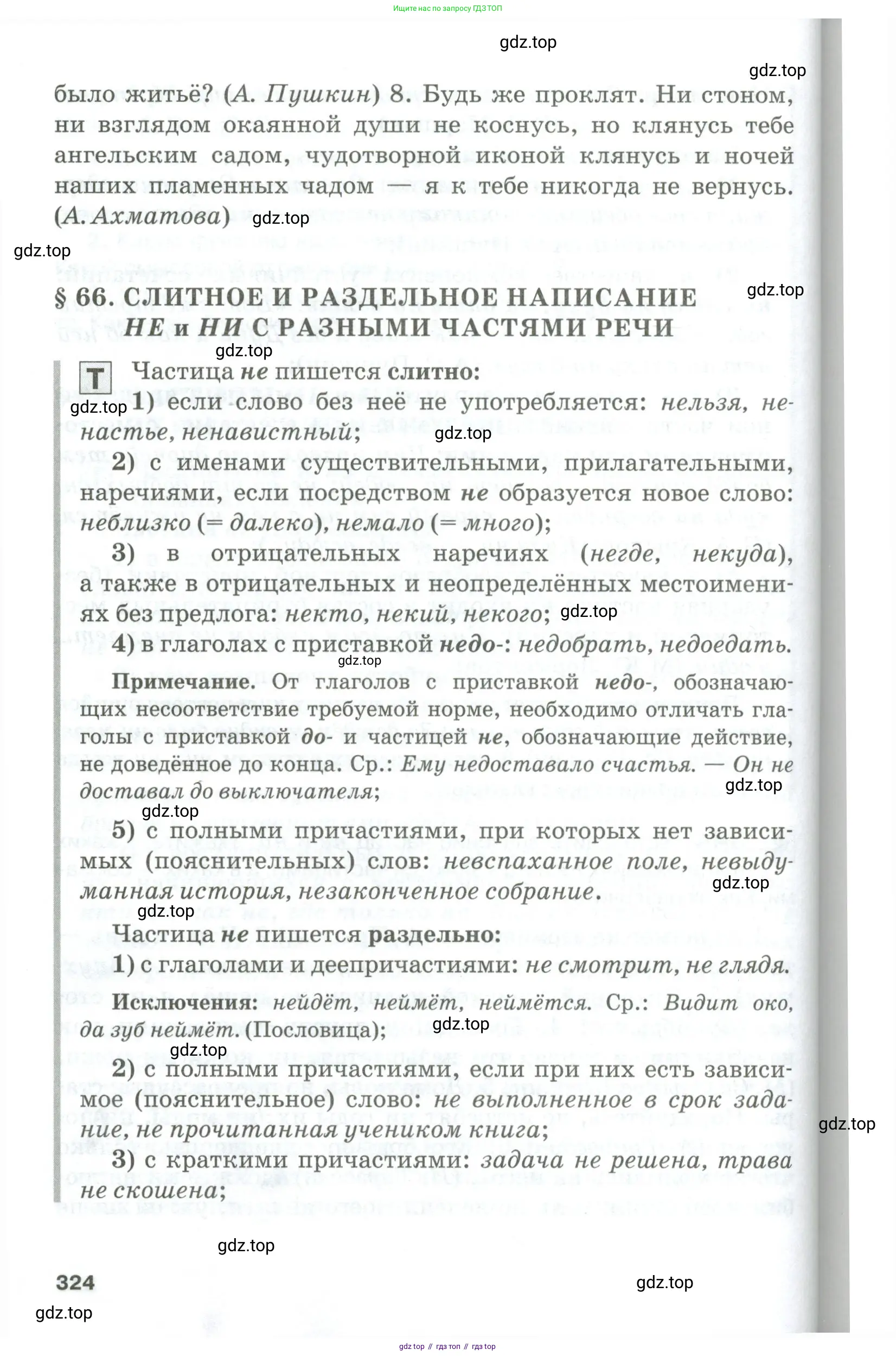Русский язык, 10-11 класс Учебник, авторы: Гольцова Нина Григорьевна, Шамшин Игорь Викторович, Мищерина Марина Алексеевна, издательство Русское слово, Москва, 2022, белого цвета, Часть 2, страница 324