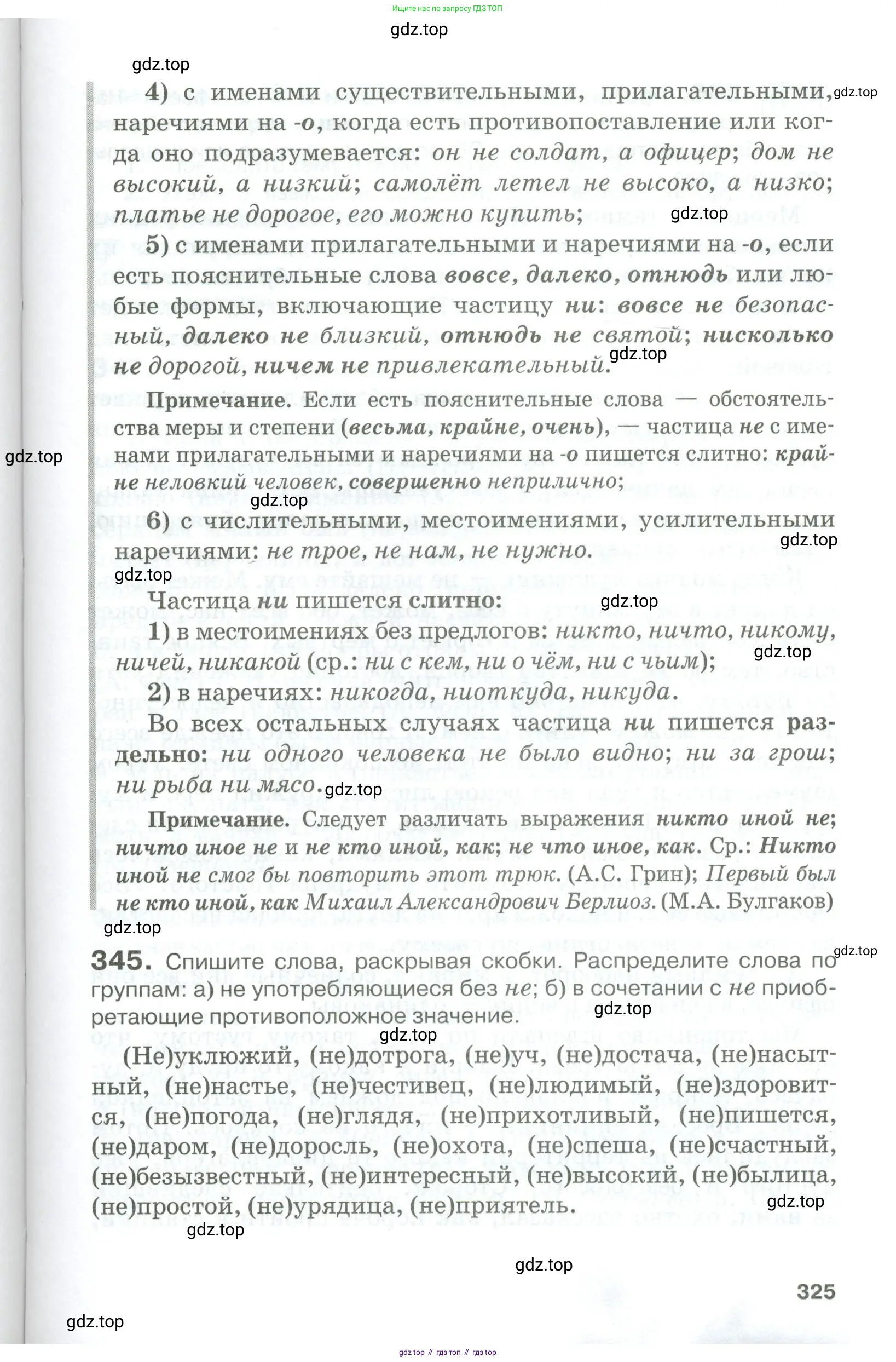 Русский язык, 10-11 класс Учебник, авторы: Гольцова Нина Григорьевна, Шамшин Игорь Викторович, Мищерина Марина Алексеевна, издательство Русское слово, Москва, 2022, белого цвета, Часть 1, страница 325